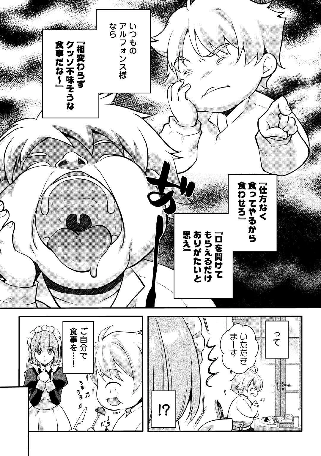 序盤でボコられるクズ悪役貴族に転生した俺、死にたくなくて強くなったら主人公にキレられました。 第1話 - 15