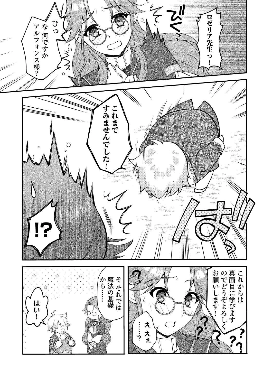 序盤でボコられるクズ悪役貴族に転生した俺、死にたくなくて強くなったら主人公にキレられました。 第1話 - 18