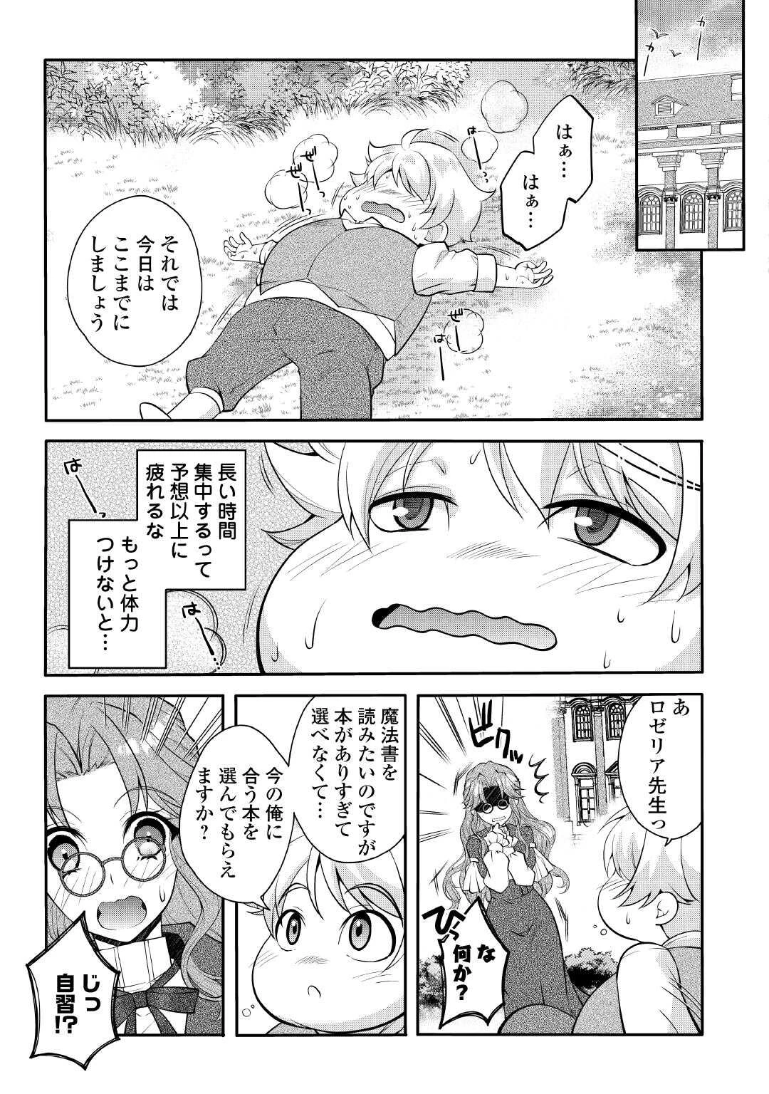 序盤でボコられるクズ悪役貴族に転生した俺、死にたくなくて強くなったら主人公にキレられました。 第1話 - 19