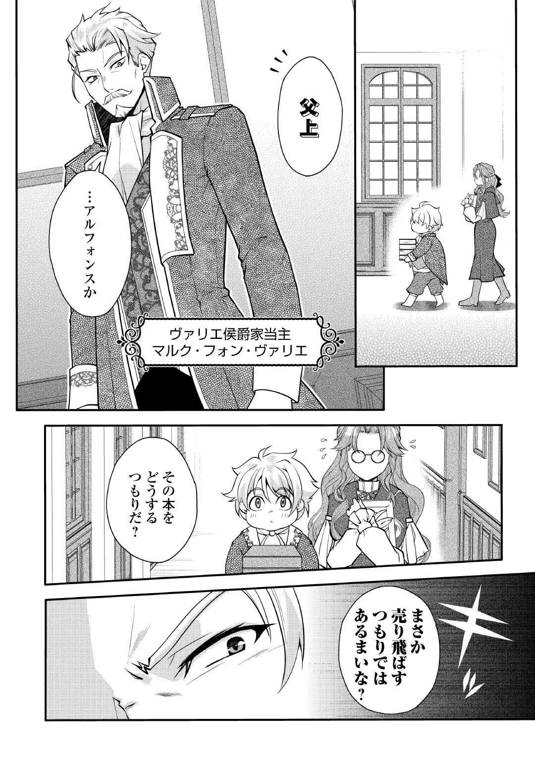 序盤でボコられるクズ悪役貴族に転生した俺、死にたくなくて強くなったら主人公にキレられました。 第1話 - 20