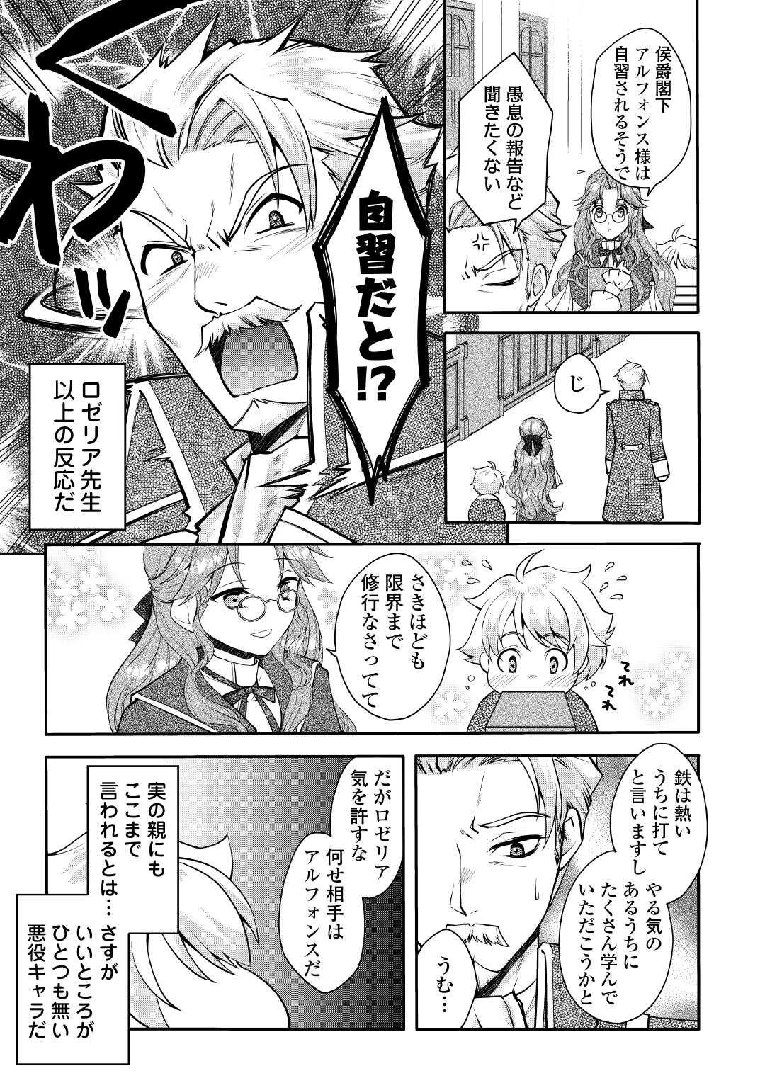 序盤でボコられるクズ悪役貴族に転生した俺、死にたくなくて強くなったら主人公にキレられました。 第1話 - 21