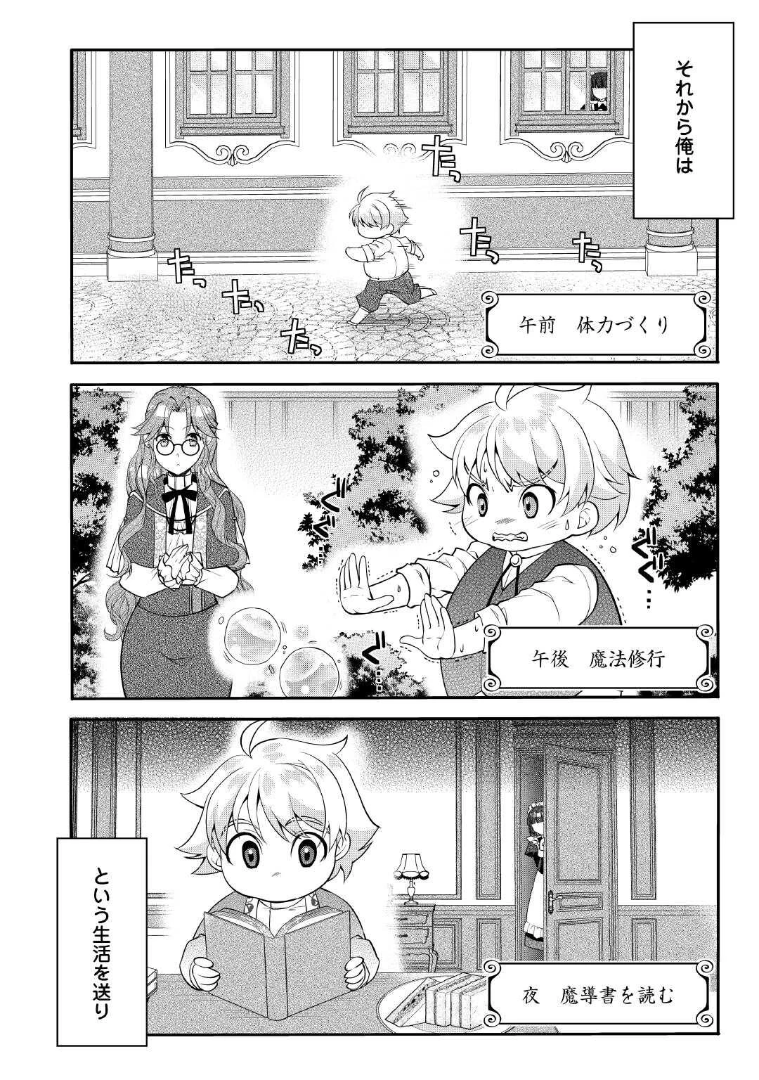 序盤でボコられるクズ悪役貴族に転生した俺、死にたくなくて強くなったら主人公にキレられました。 第1話 - 22