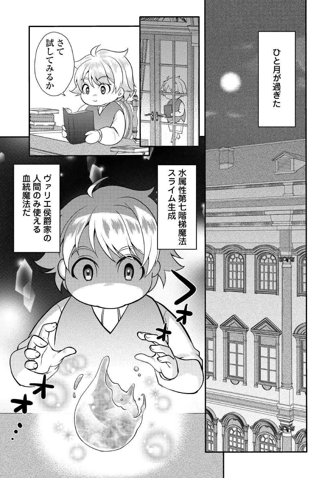 序盤でボコられるクズ悪役貴族に転生した俺、死にたくなくて強くなったら主人公にキレられました。 第1話 - 23