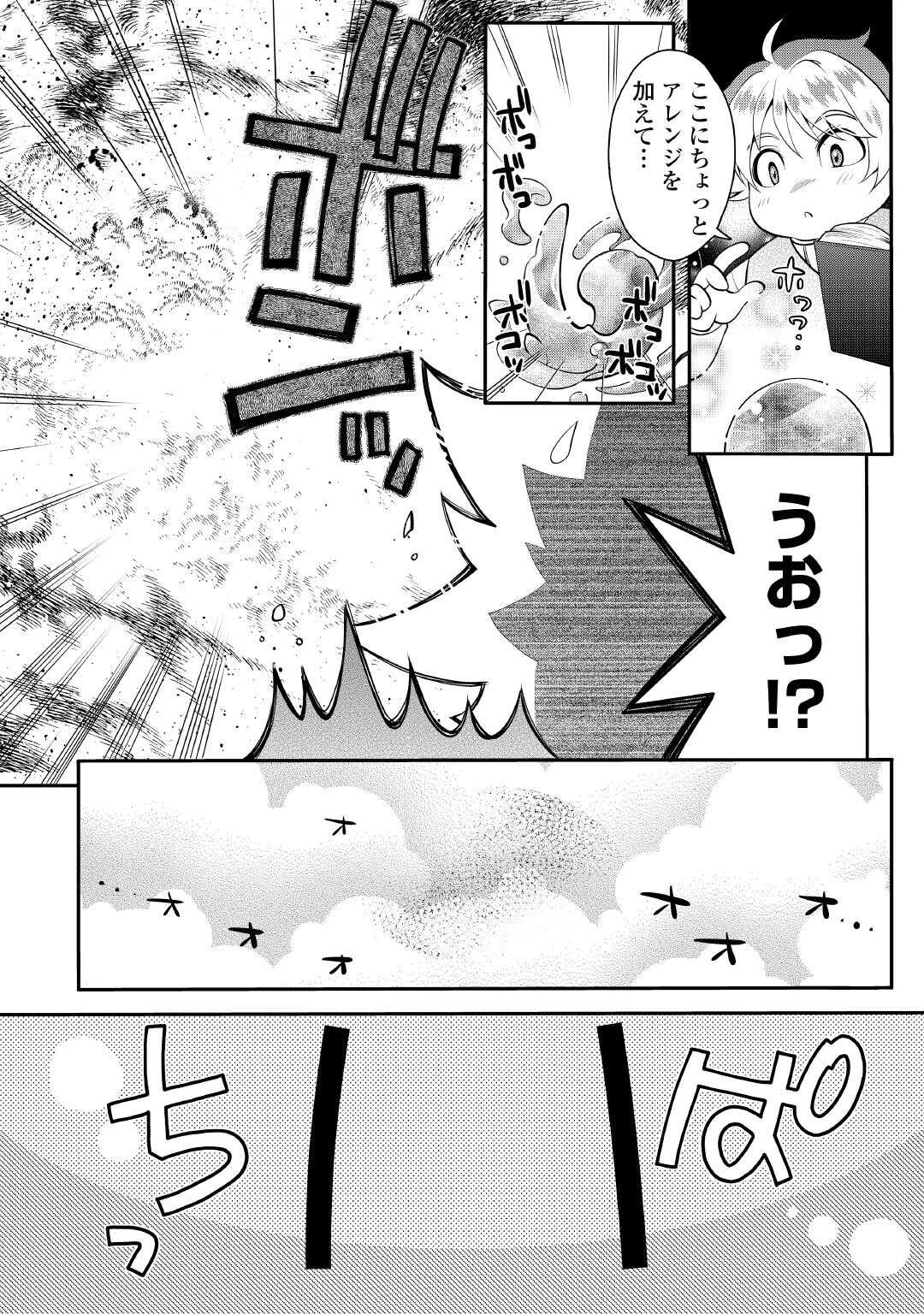 序盤でボコられるクズ悪役貴族に転生した俺、死にたくなくて強くなったら主人公にキレられました。 第1話 - 24