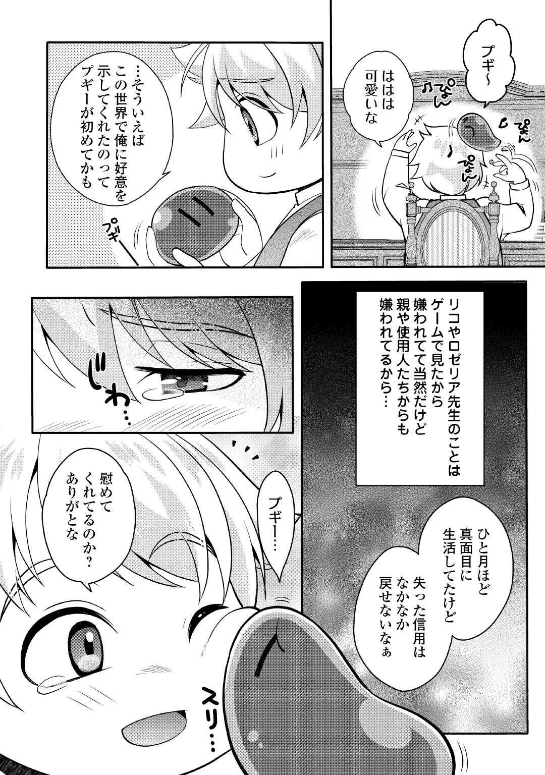 序盤でボコられるクズ悪役貴族に転生した俺、死にたくなくて強くなったら主人公にキレられました。 第1話 - 26