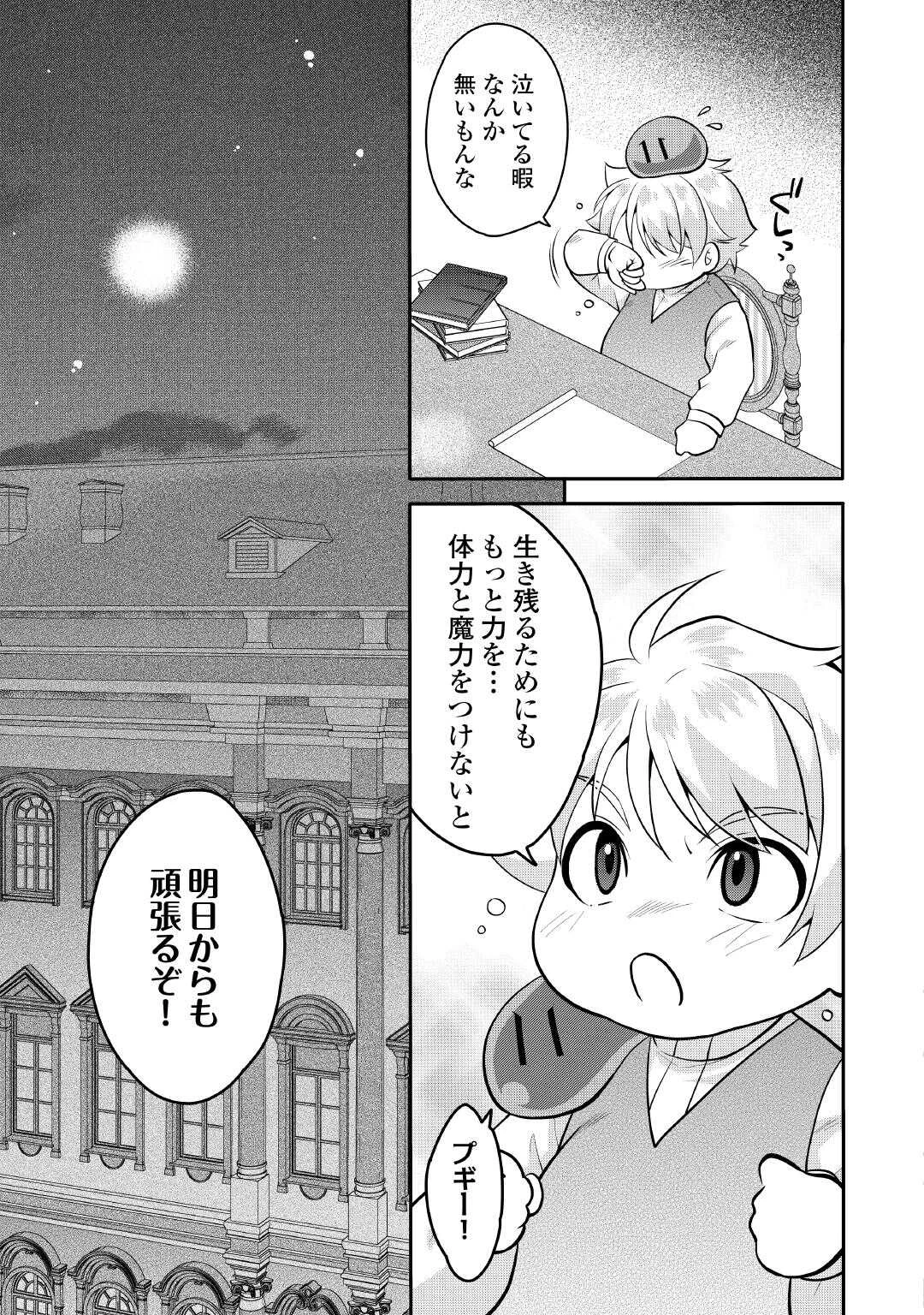 序盤でボコられるクズ悪役貴族に転生した俺、死にたくなくて強くなったら主人公にキレられました。 第1話 - 27