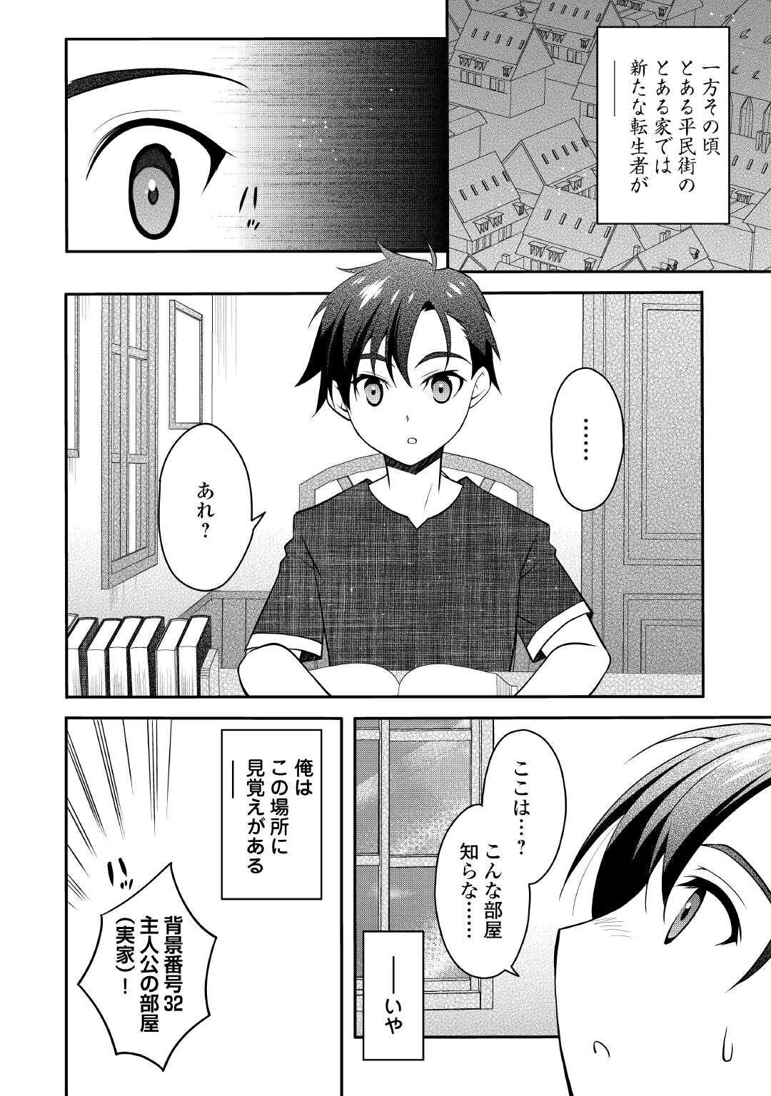 序盤でボコられるクズ悪役貴族に転生した俺、死にたくなくて強くなったら主人公にキレられました。 第1話 - 28