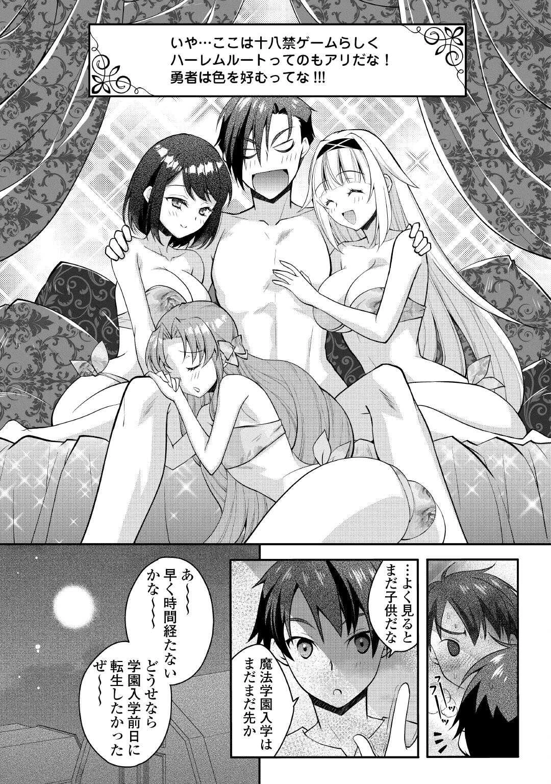 序盤でボコられるクズ悪役貴族に転生した俺、死にたくなくて強くなったら主人公にキレられました。 第1話 - 31