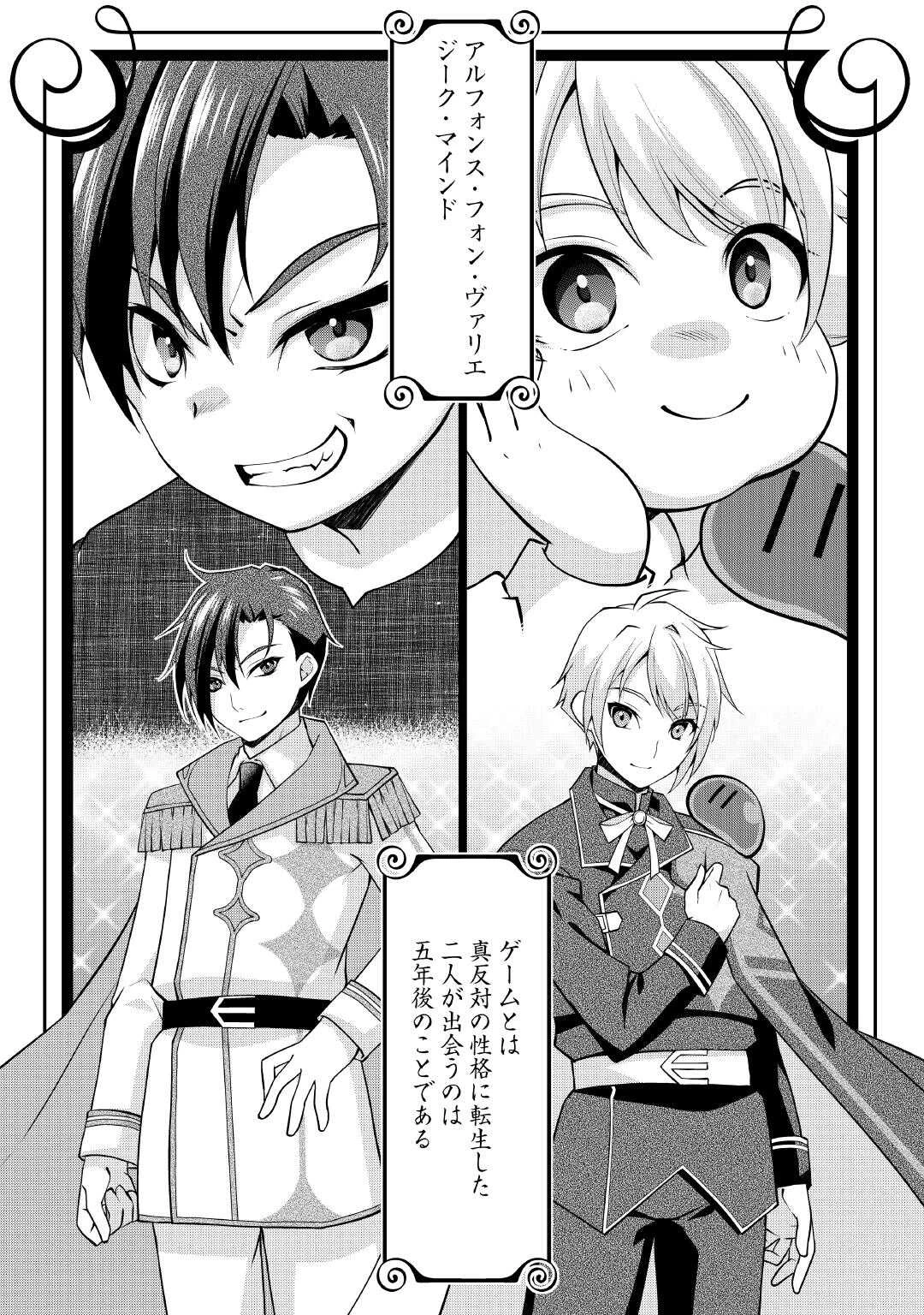 序盤でボコられるクズ悪役貴族に転生した俺、死にたくなくて強くなったら主人公にキレられました。 第1話 - 32