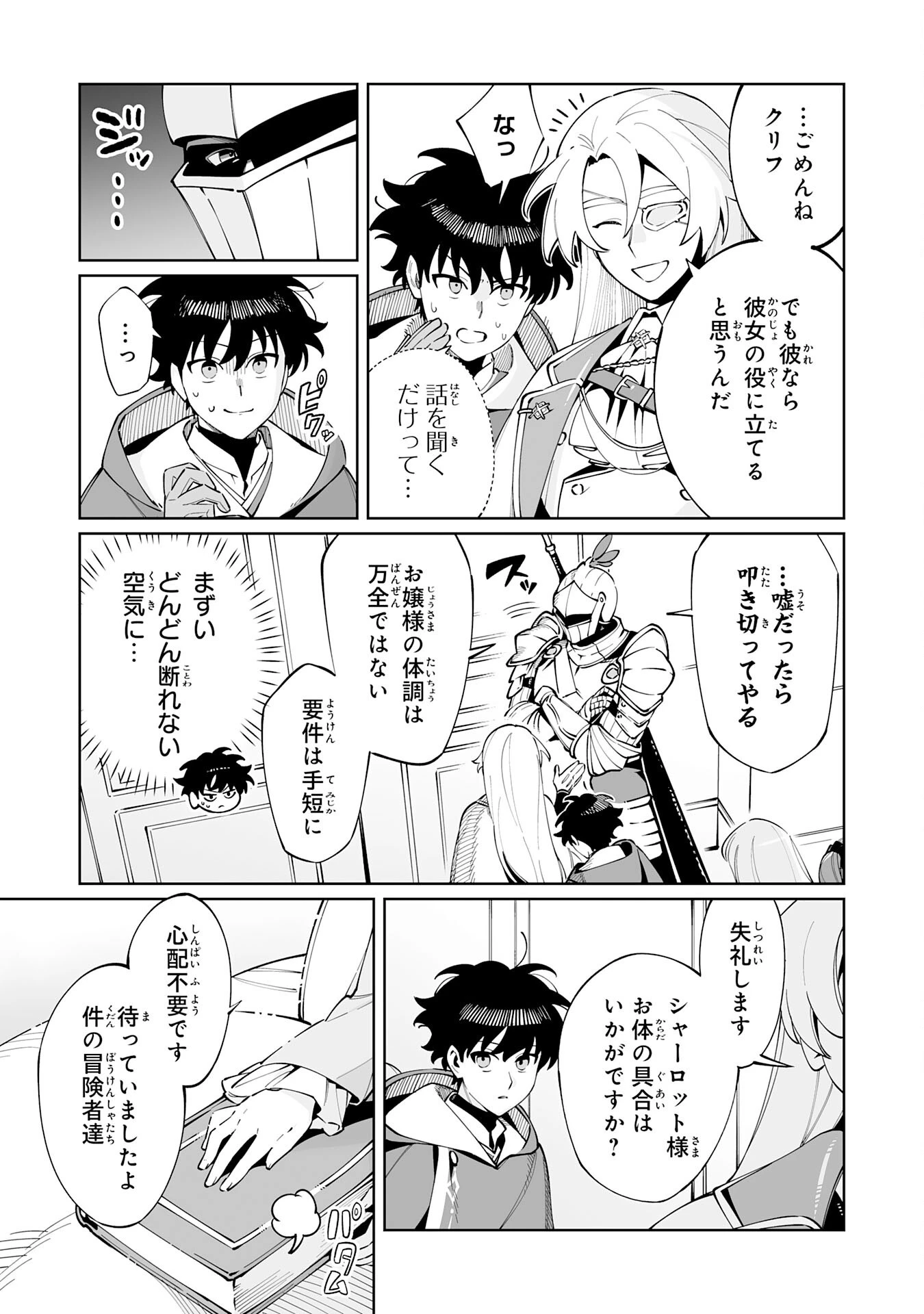 ハズレ職〈召喚士〉がS級万能職に化けました～無能と蔑まれた俺、伝説の召喚獣達に懐かれ力が覚醒したので世界最強です～ 第14話 - 3