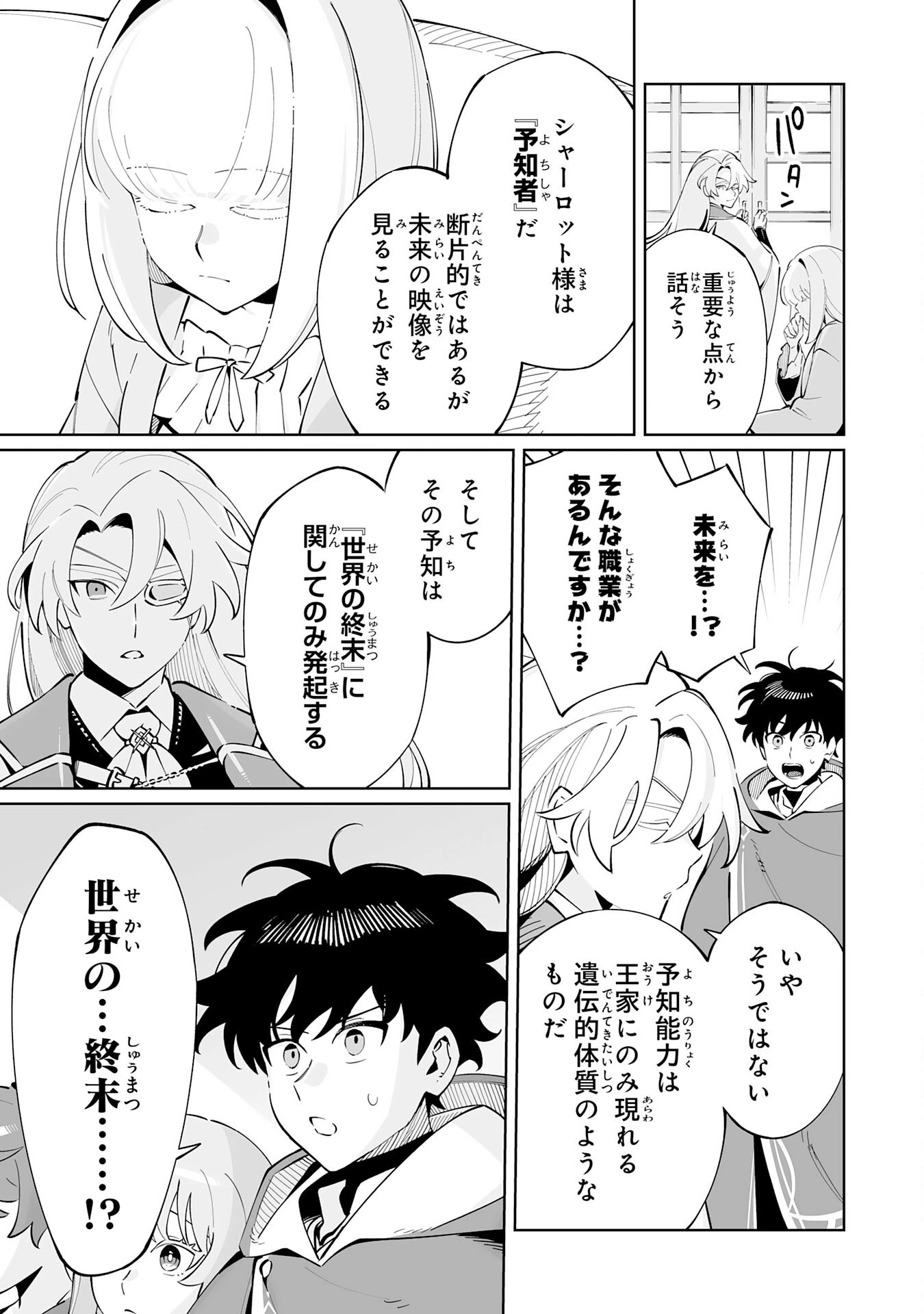 ハズレ職〈召喚士〉がS級万能職に化けました～無能と蔑まれた俺、伝説の召喚獣達に懐かれ力が覚醒したので世界最強です～ 第14話 - 5