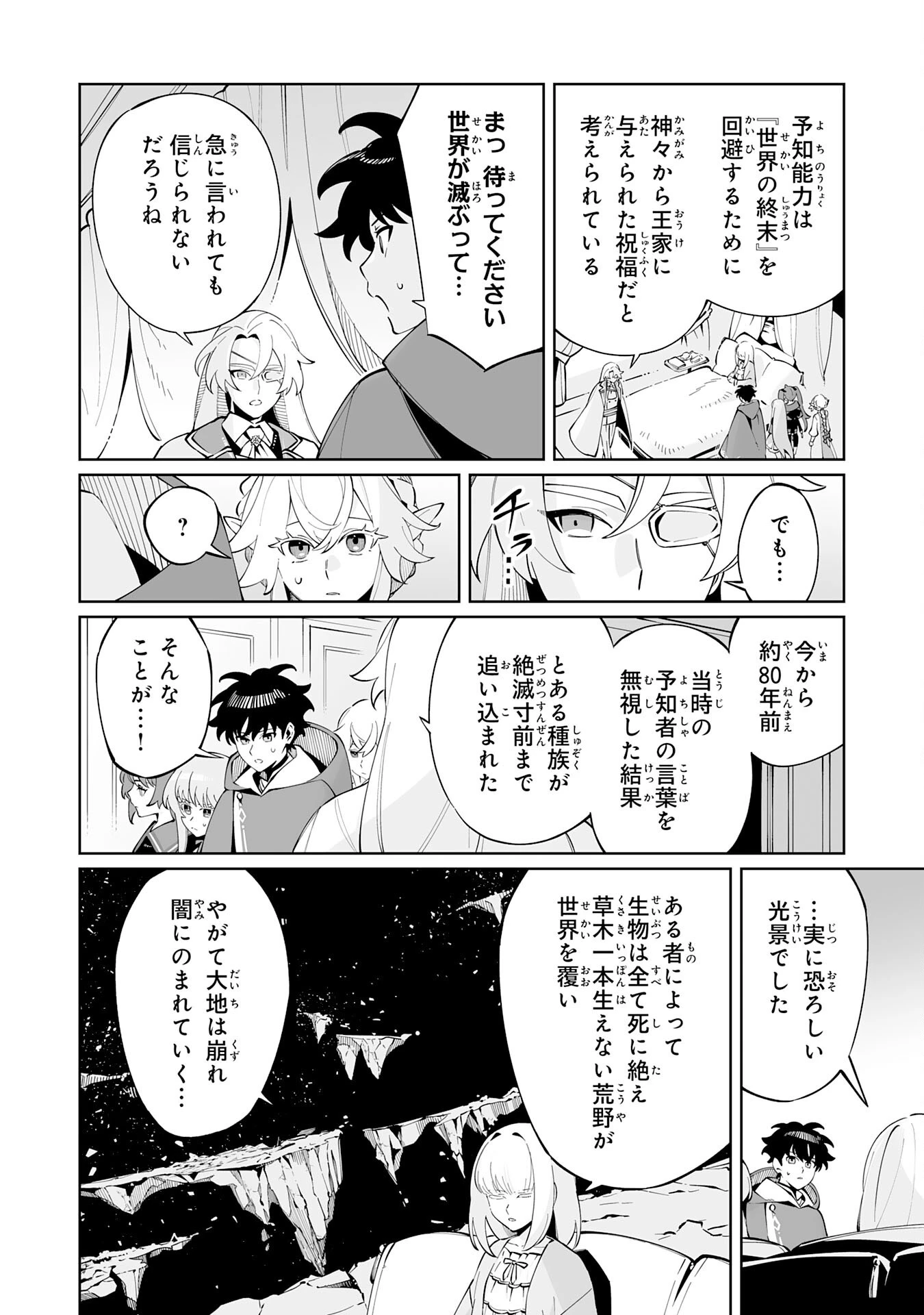 ハズレ職〈召喚士〉がS級万能職に化けました～無能と蔑まれた俺、伝説の召喚獣達に懐かれ力が覚醒したので世界最強です～ 第14話 - 6