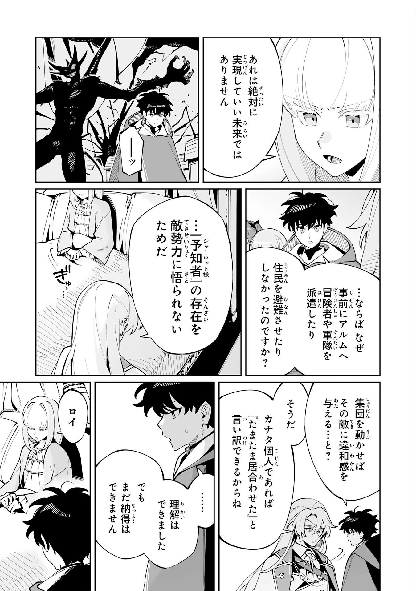 ハズレ職〈召喚士〉がS級万能職に化けました～無能と蔑まれた俺、伝説の召喚獣達に懐かれ力が覚醒したので世界最強です～ 第14話 - 7