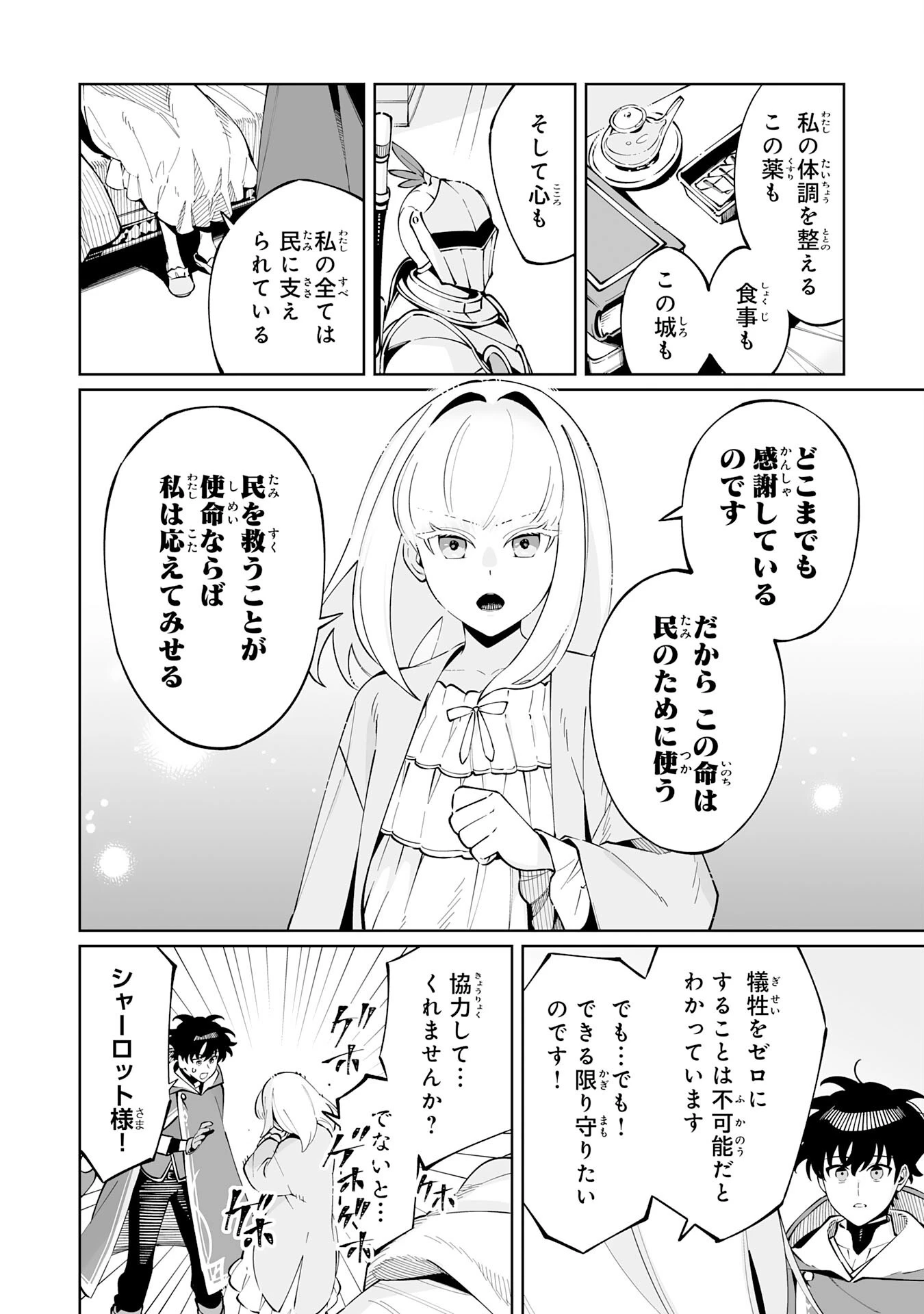 ハズレ職〈召喚士〉がS級万能職に化けました～無能と蔑まれた俺、伝説の召喚獣達に懐かれ力が覚醒したので世界最強です～ 第14話 - 8