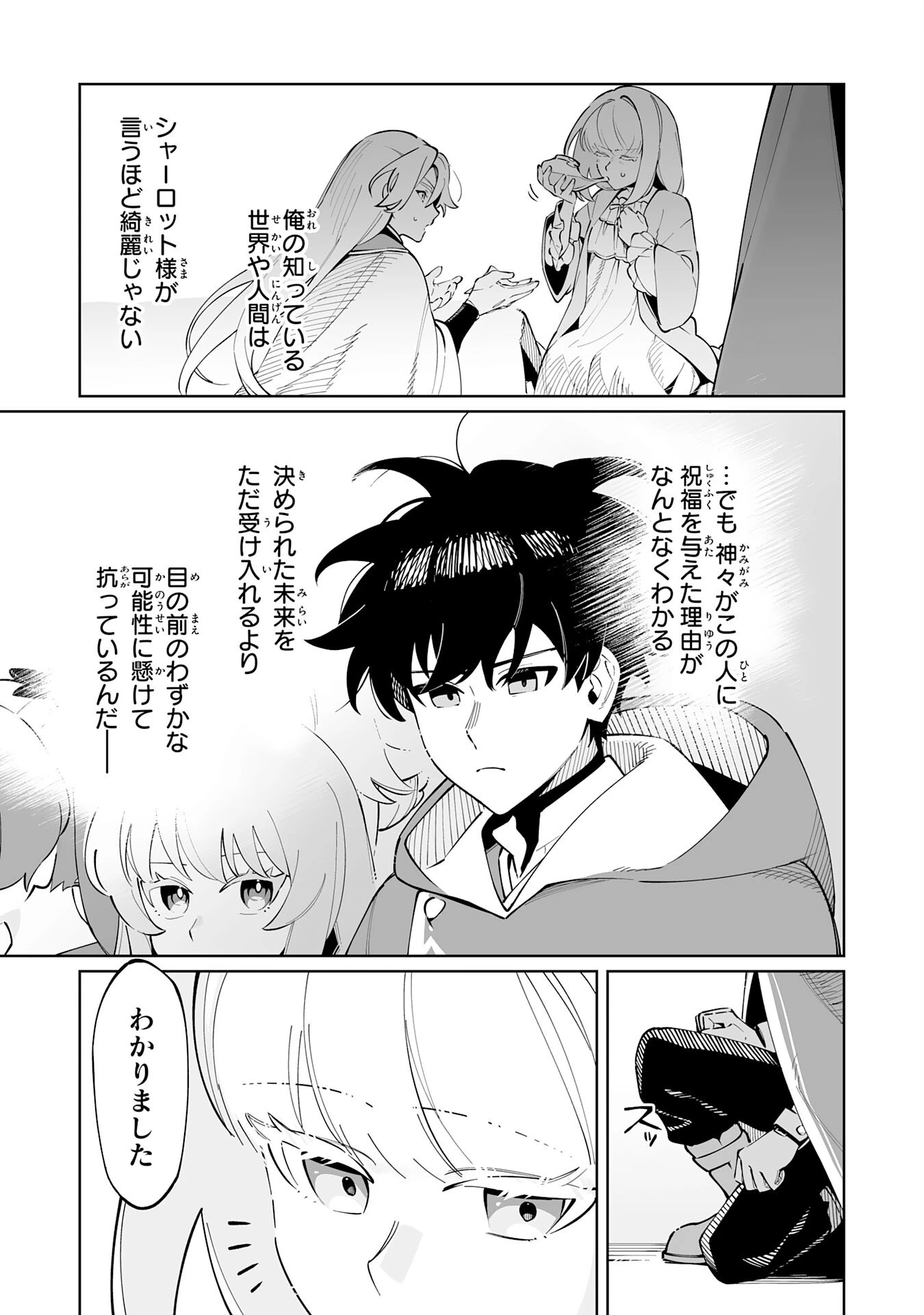 ハズレ職〈召喚士〉がS級万能職に化けました～無能と蔑まれた俺、伝説の召喚獣達に懐かれ力が覚醒したので世界最強です～ 第14話 - 9