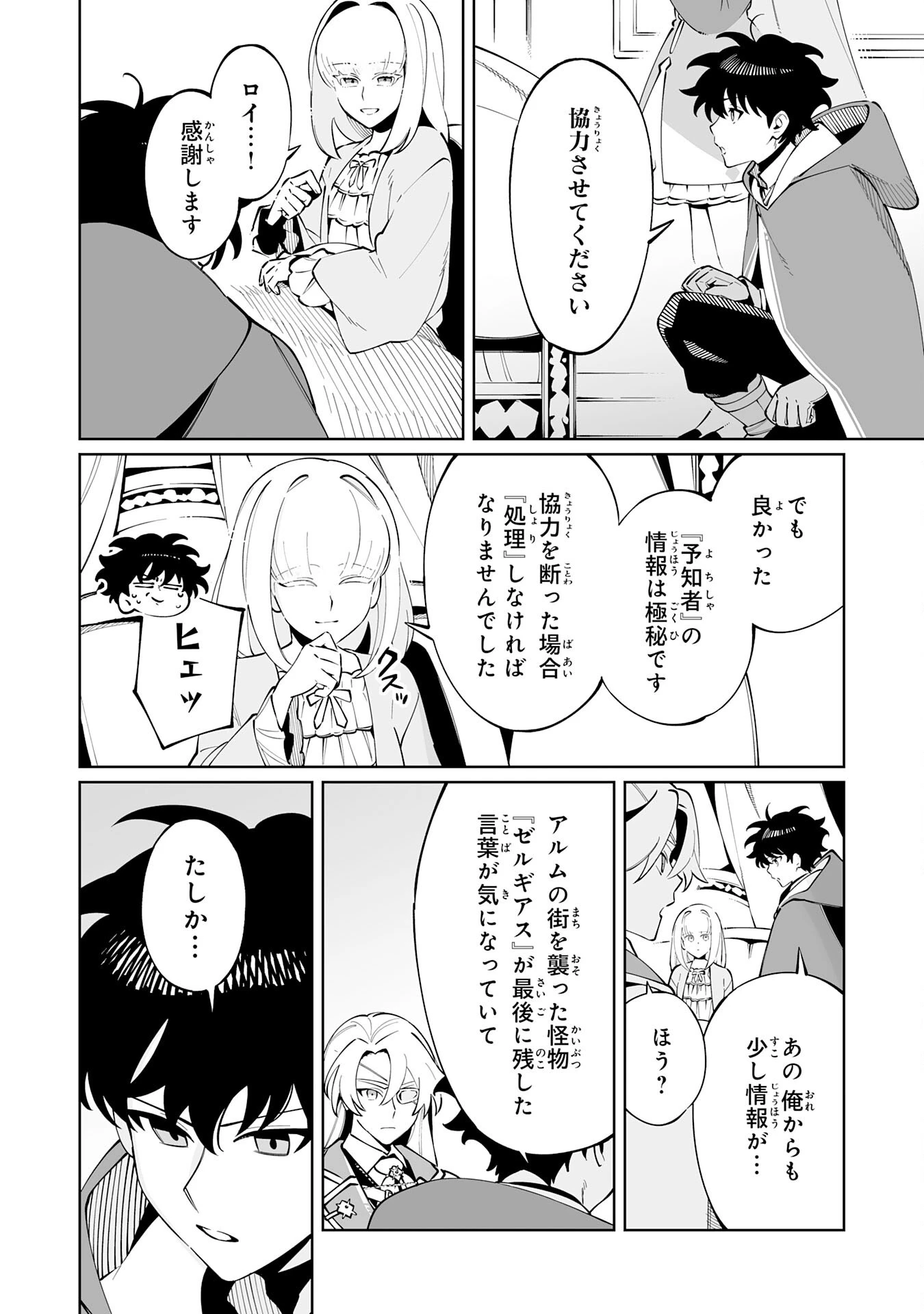 ハズレ職〈召喚士〉がS級万能職に化けました～無能と蔑まれた俺、伝説の召喚獣達に懐かれ力が覚醒したので世界最強です～ 第14話 - 10