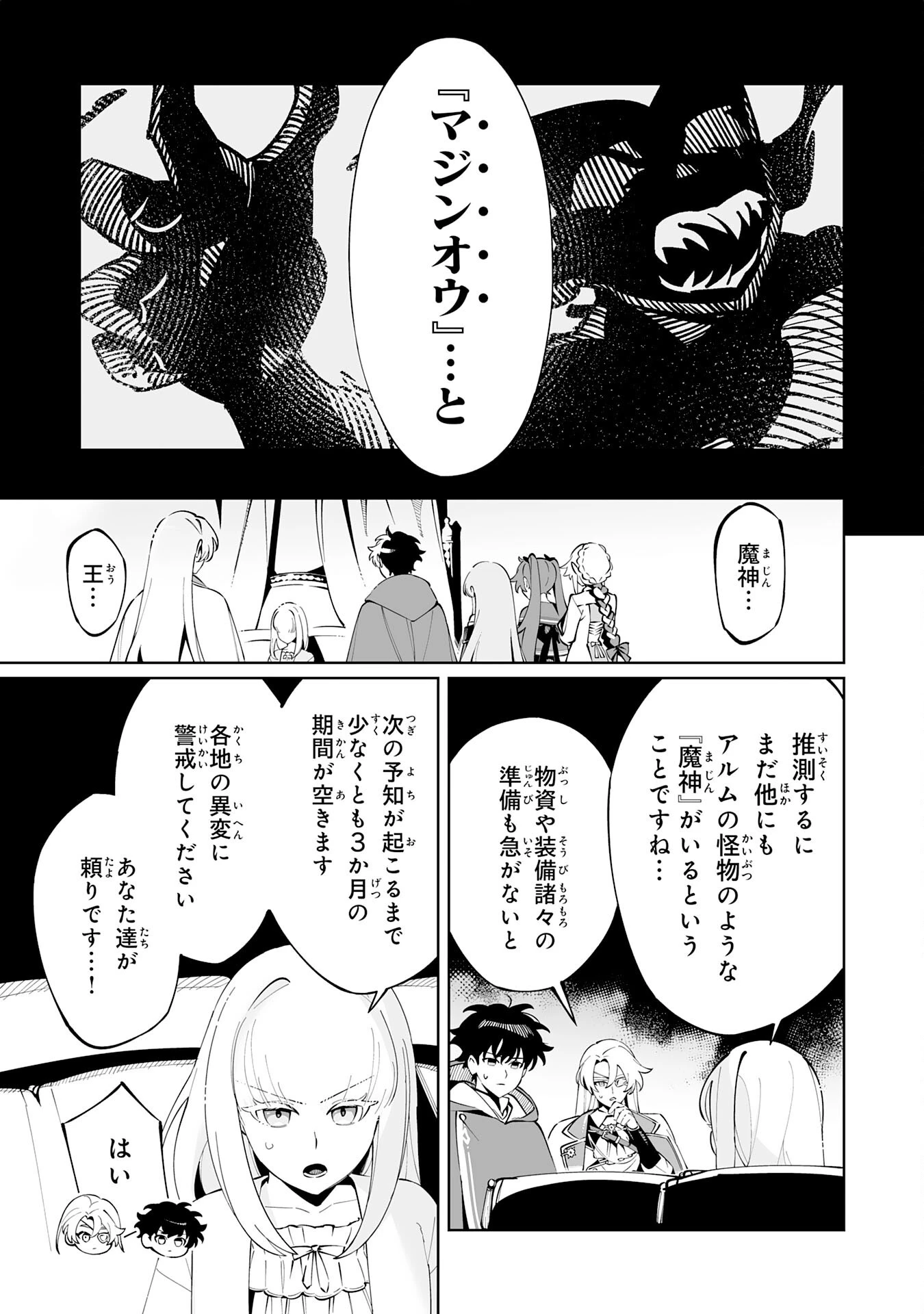 ハズレ職〈召喚士〉がS級万能職に化けました～無能と蔑まれた俺、伝説の召喚獣達に懐かれ力が覚醒したので世界最強です～ 第14話 - 11