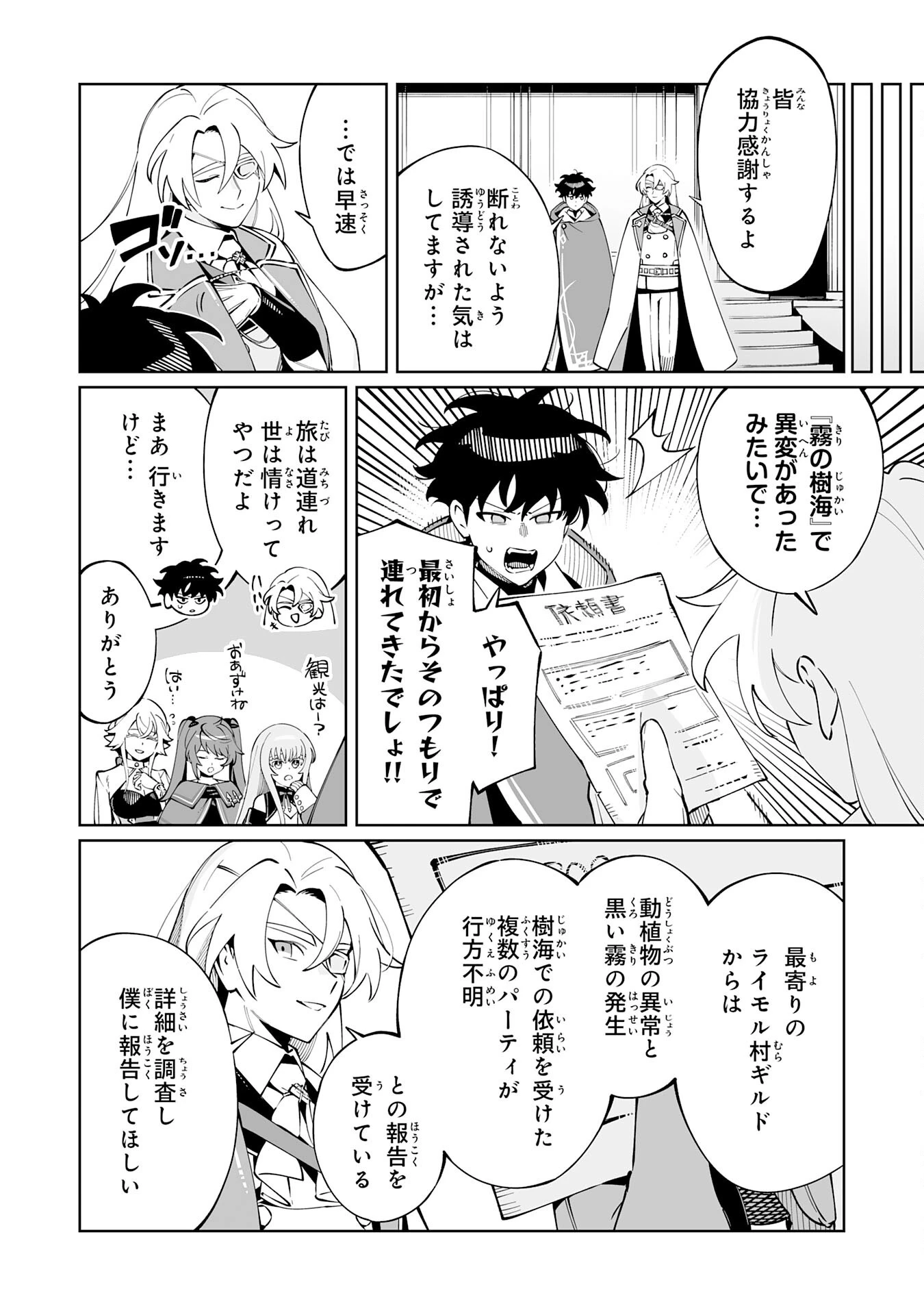 ハズレ職〈召喚士〉がS級万能職に化けました～無能と蔑まれた俺、伝説の召喚獣達に懐かれ力が覚醒したので世界最強です～ 第14話 - 12