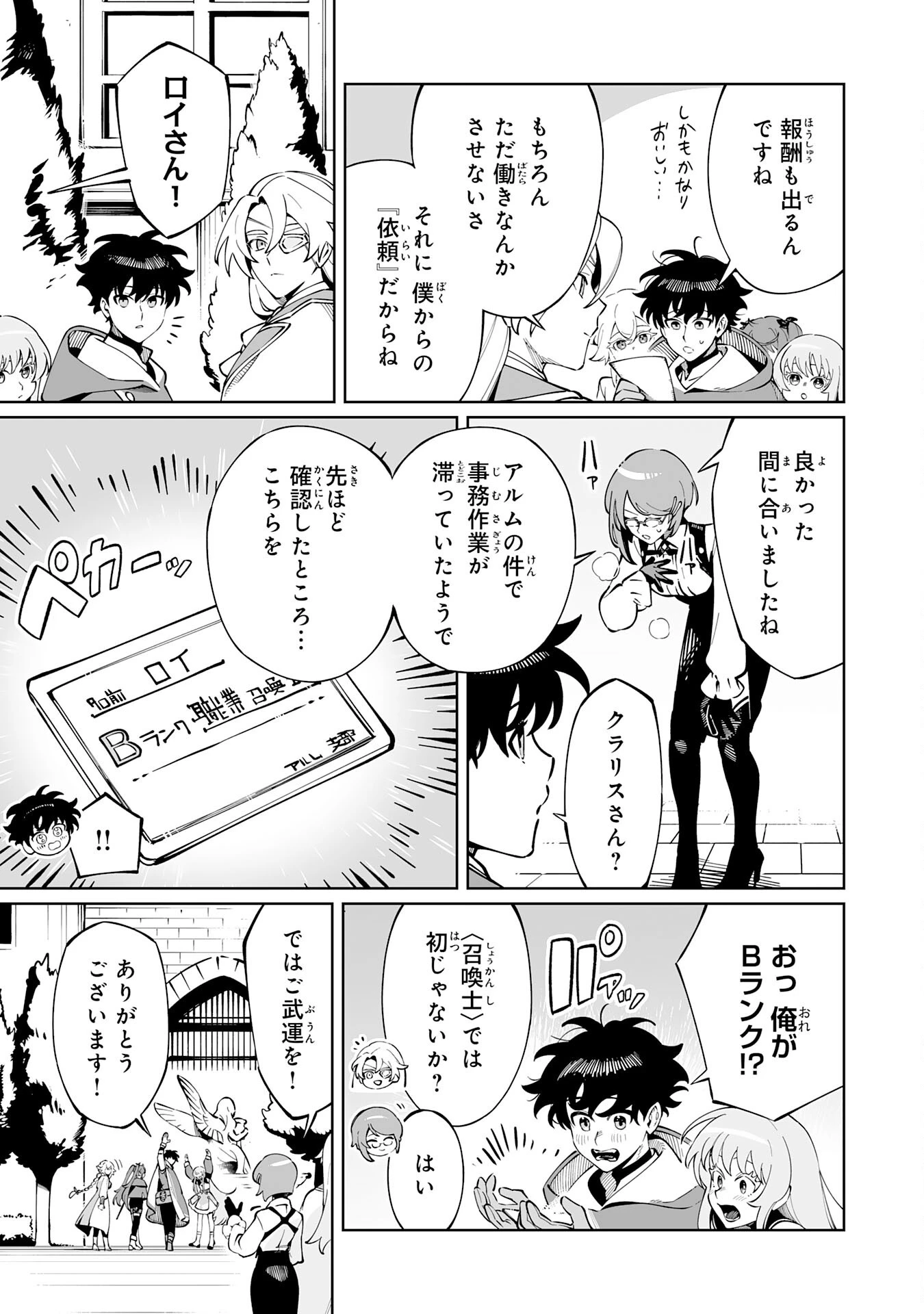 ハズレ職〈召喚士〉がS級万能職に化けました～無能と蔑まれた俺、伝説の召喚獣達に懐かれ力が覚醒したので世界最強です～ 第14話 - 13