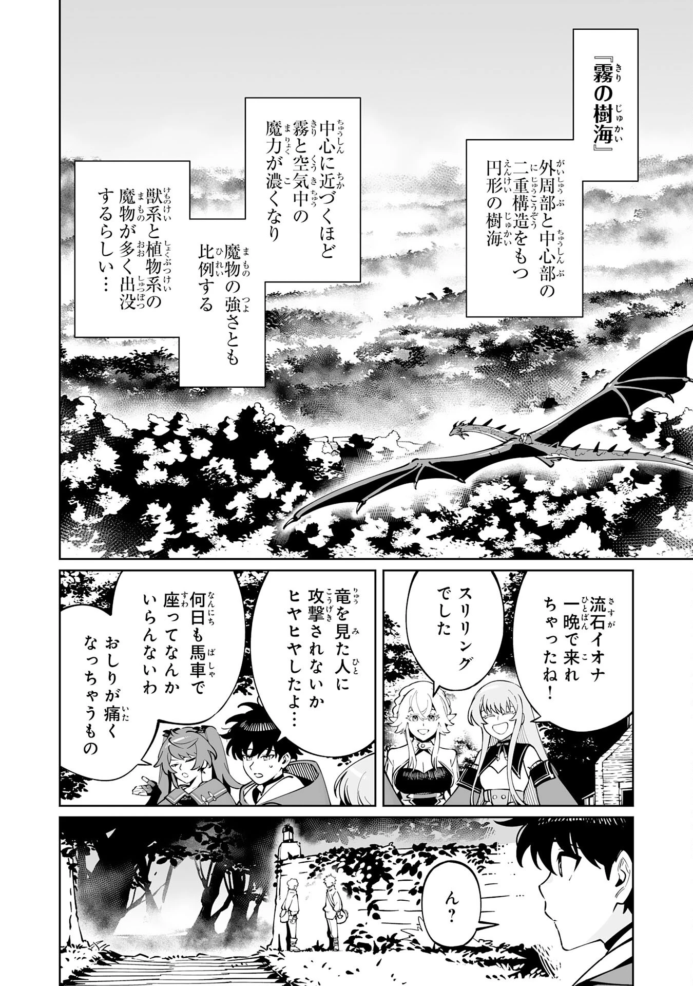 ハズレ職〈召喚士〉がS級万能職に化けました～無能と蔑まれた俺、伝説の召喚獣達に懐かれ力が覚醒したので世界最強です～ 第14話 - 14