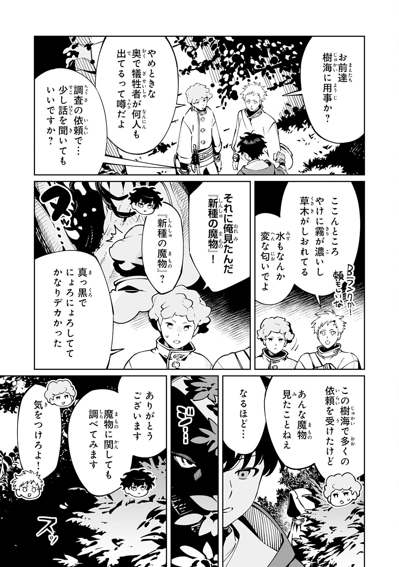 ハズレ職〈召喚士〉がS級万能職に化けました～無能と蔑まれた俺、伝説の召喚獣達に懐かれ力が覚醒したので世界最強です～ 第14話 - 15