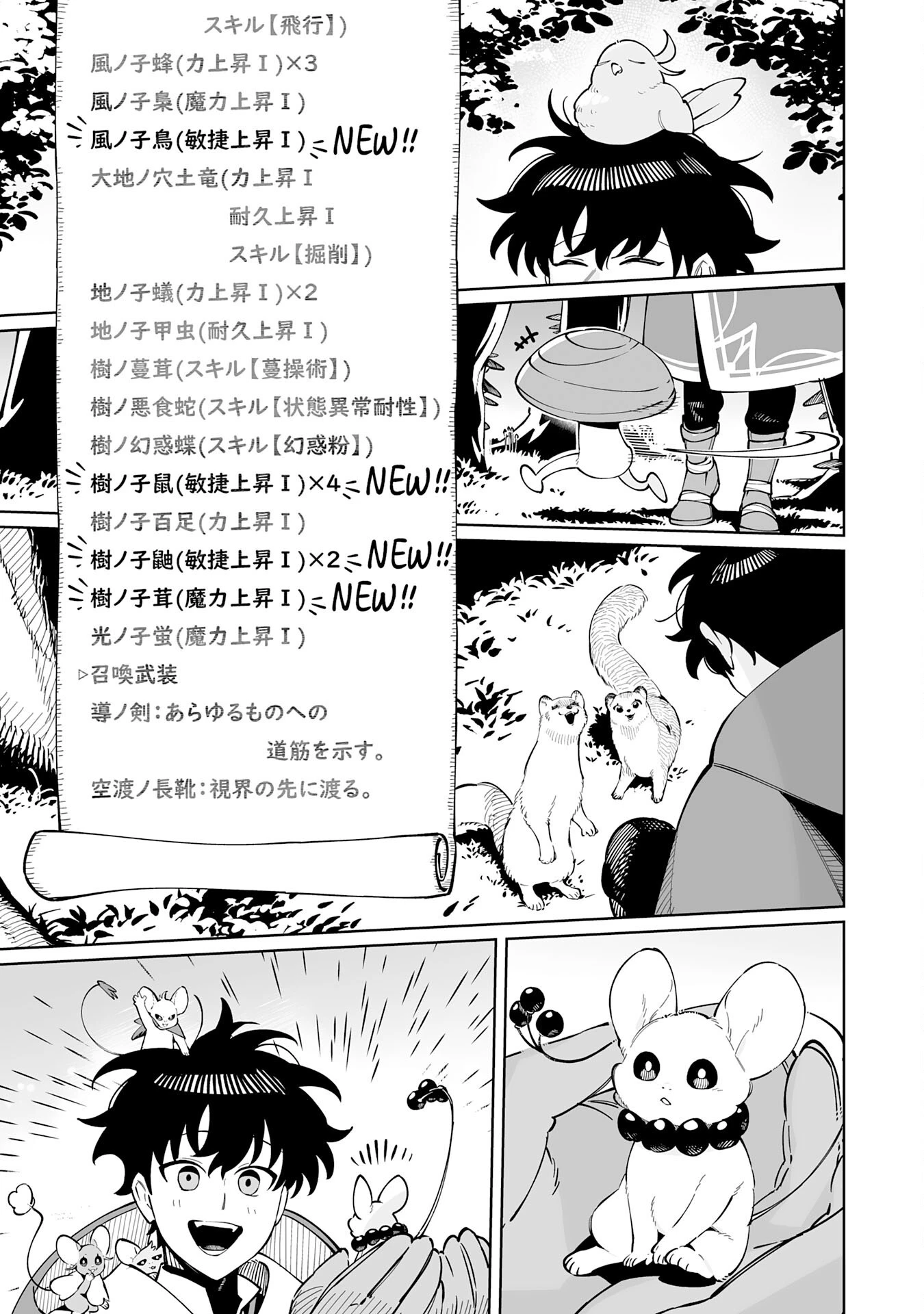 ハズレ職〈召喚士〉がS級万能職に化けました～無能と蔑まれた俺、伝説の召喚獣達に懐かれ力が覚醒したので世界最強です～ 第14話 - 19