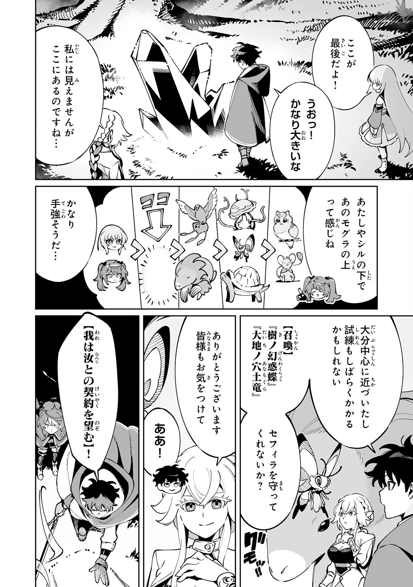 ハズレ職〈召喚士〉がS級万能職に化けました～無能と蔑まれた俺、伝説の召喚獣達に懐かれ力が覚醒したので世界最強です～ 第14話 - 20