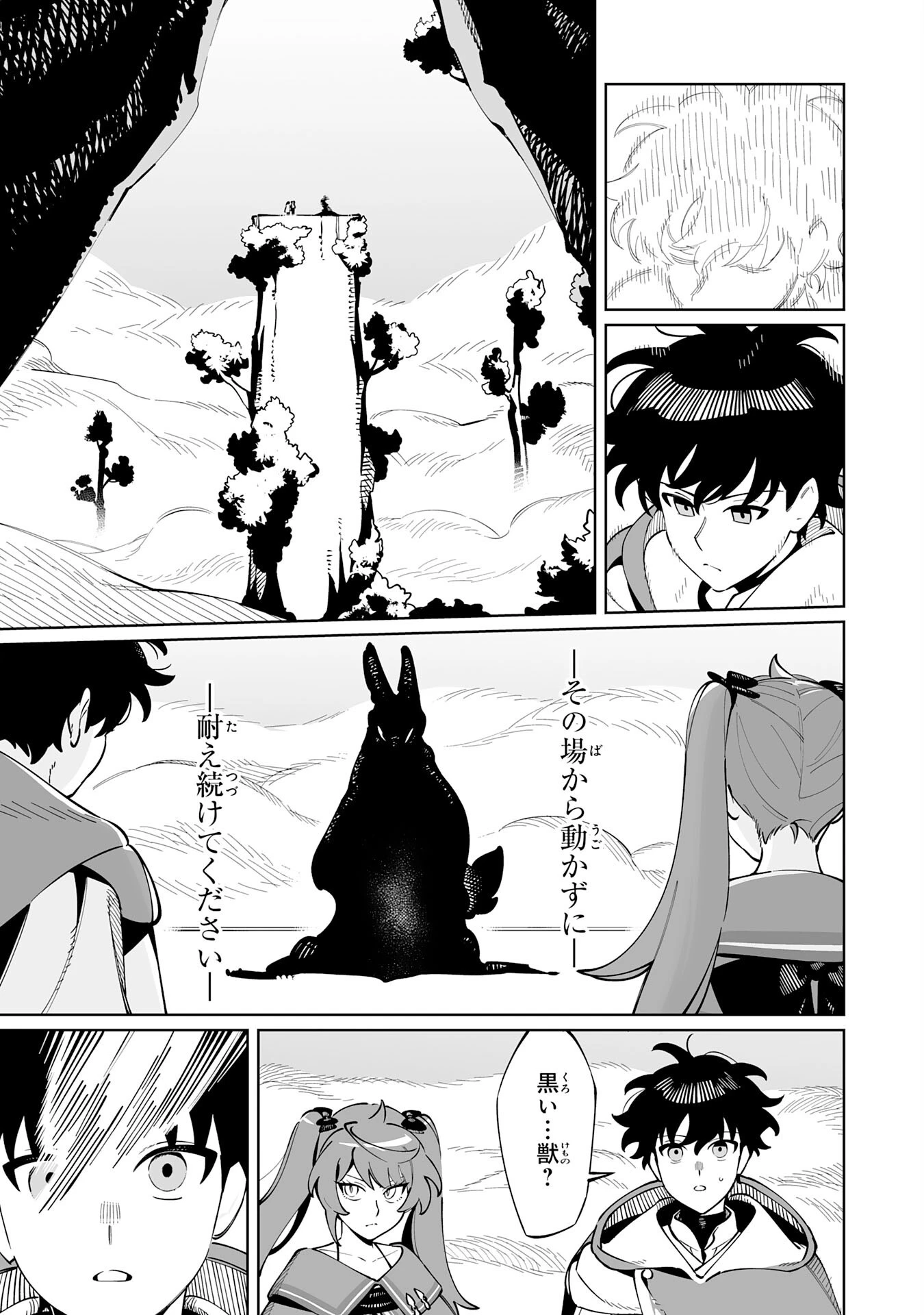 ハズレ職〈召喚士〉がS級万能職に化けました～無能と蔑まれた俺、伝説の召喚獣達に懐かれ力が覚醒したので世界最強です～ 第14話 - 21