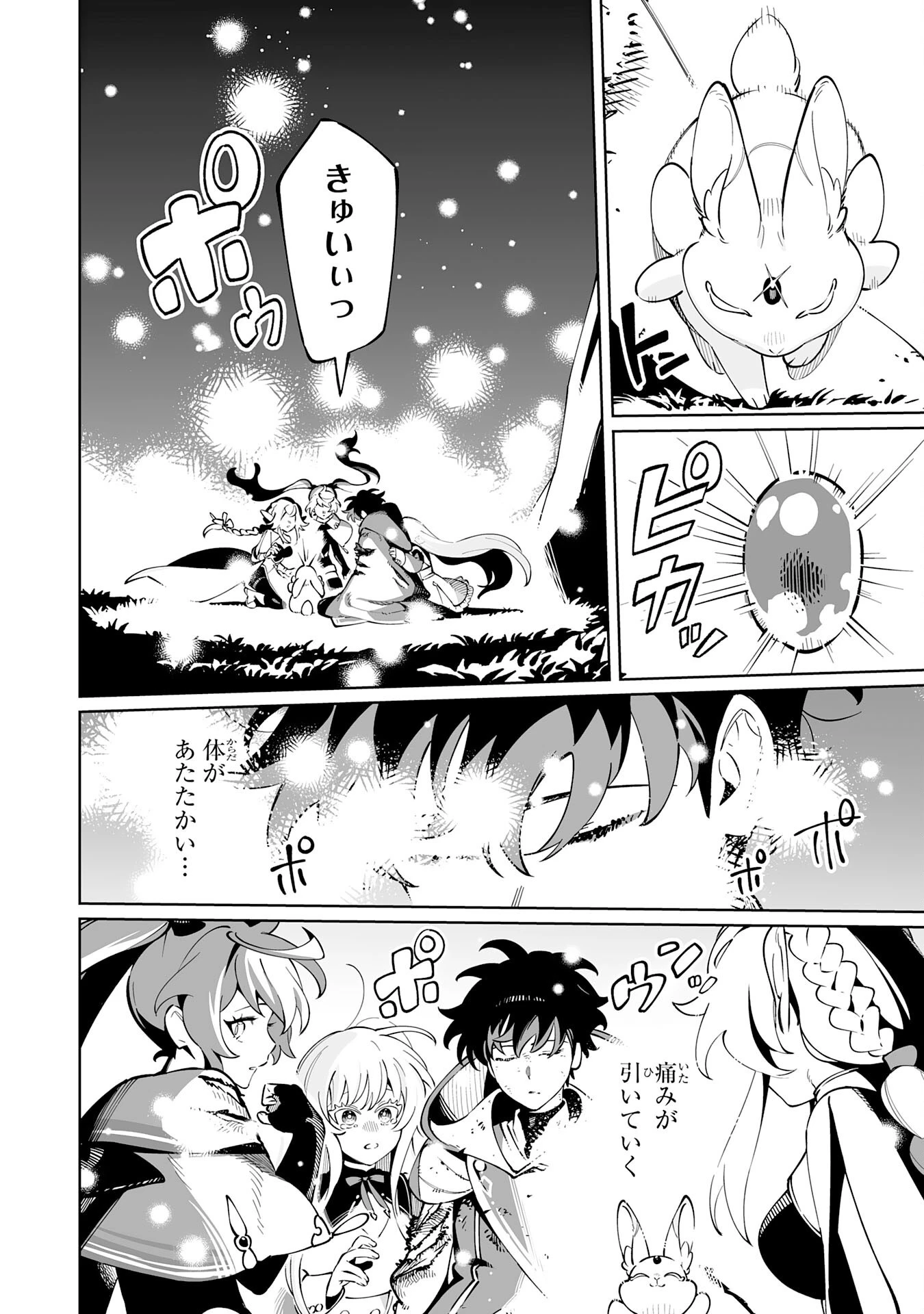 ハズレ職〈召喚士〉がS級万能職に化けました～無能と蔑まれた俺、伝説の召喚獣達に懐かれ力が覚醒したので世界最強です～ 第14話 - 28