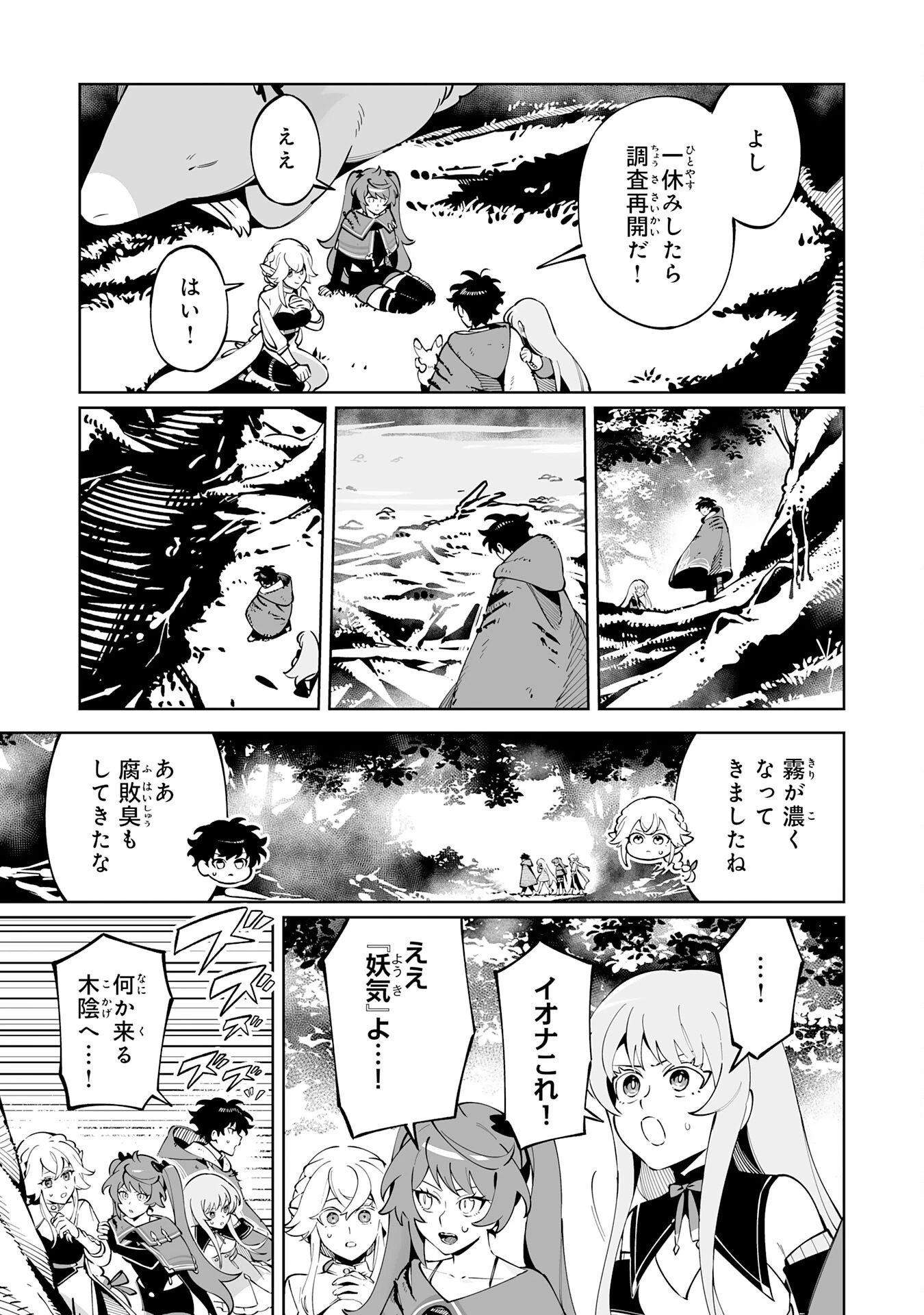 ハズレ職〈召喚士〉がS級万能職に化けました～無能と蔑まれた俺、伝説の召喚獣達に懐かれ力が覚醒したので世界最強です～ 第14話 - 31