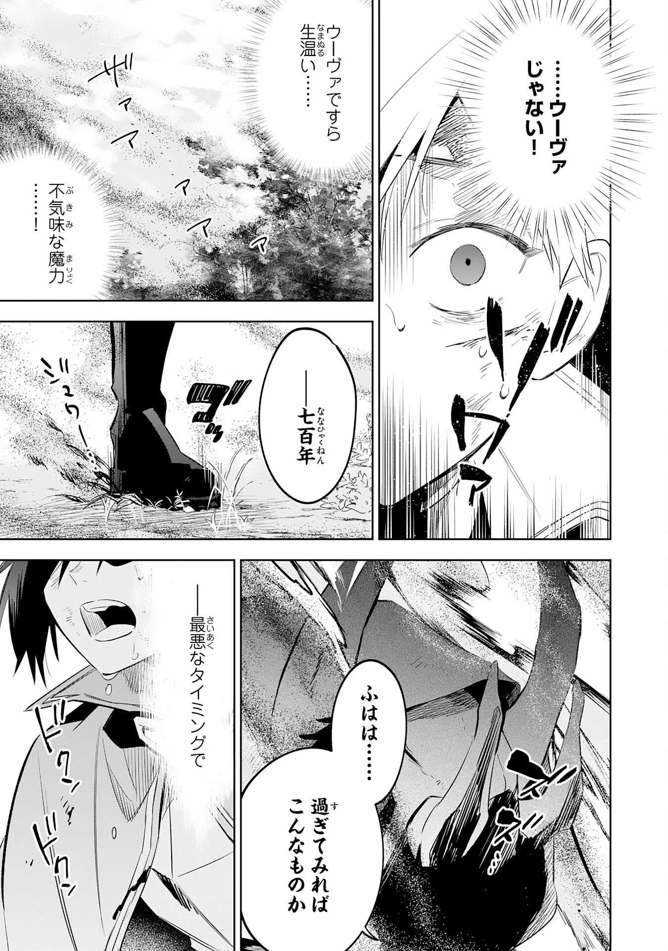 魔術を極めて旅に出た転生エルフ、持て余した寿命で生ける伝説となる 第23話 - 3