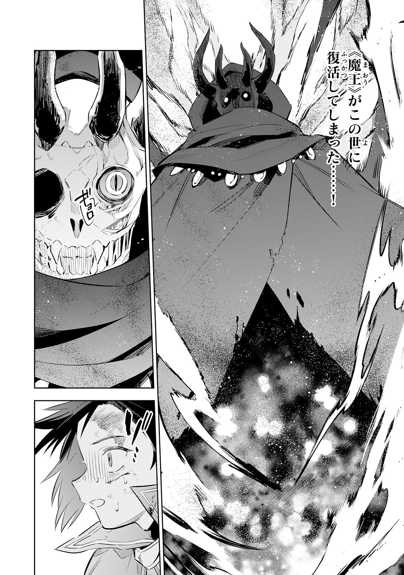 魔術を極めて旅に出た転生エルフ、持て余した寿命で生ける伝説となる 第23話 - 4