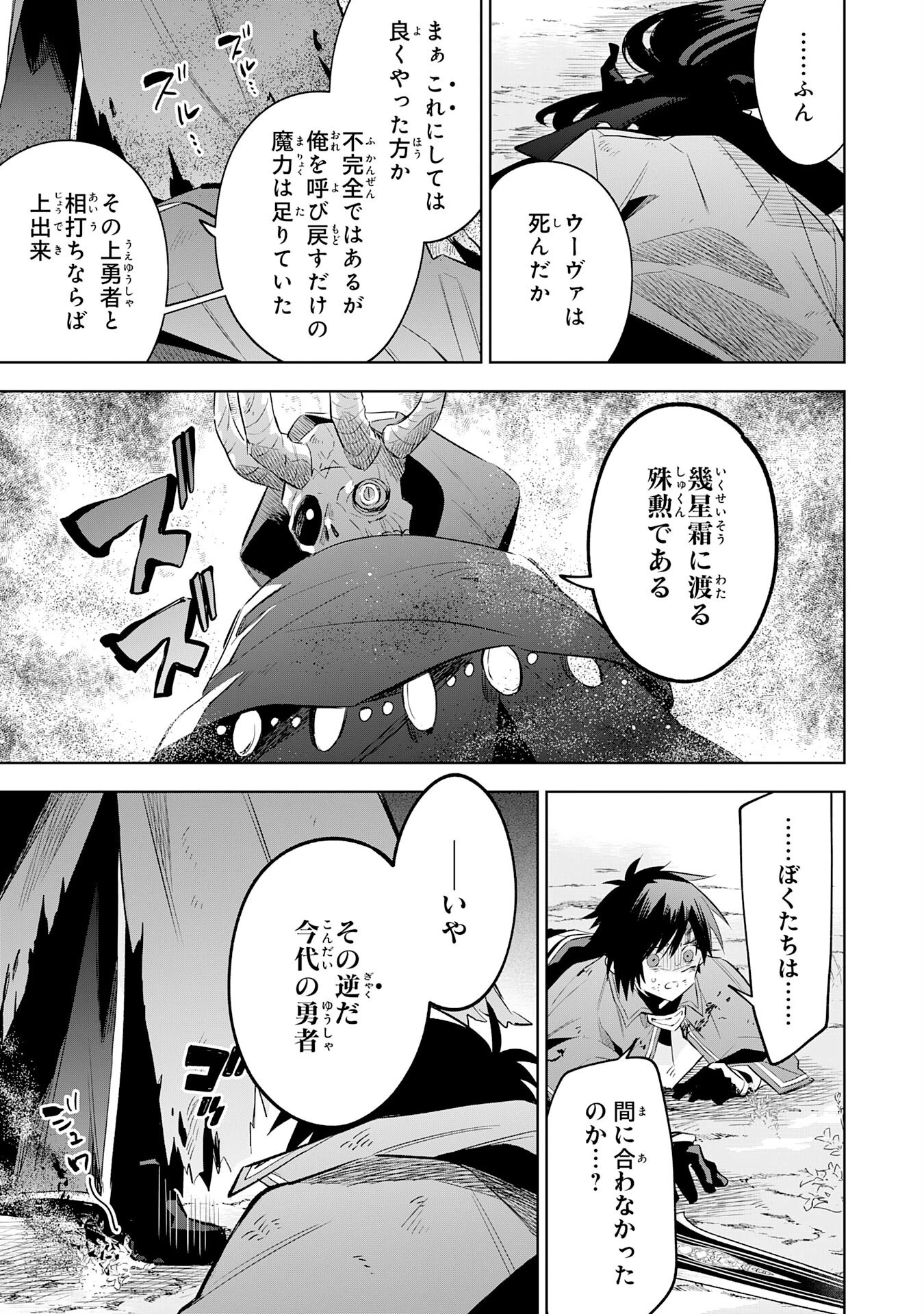 魔術を極めて旅に出た転生エルフ、持て余した寿命で生ける伝説となる 第23話 - 5