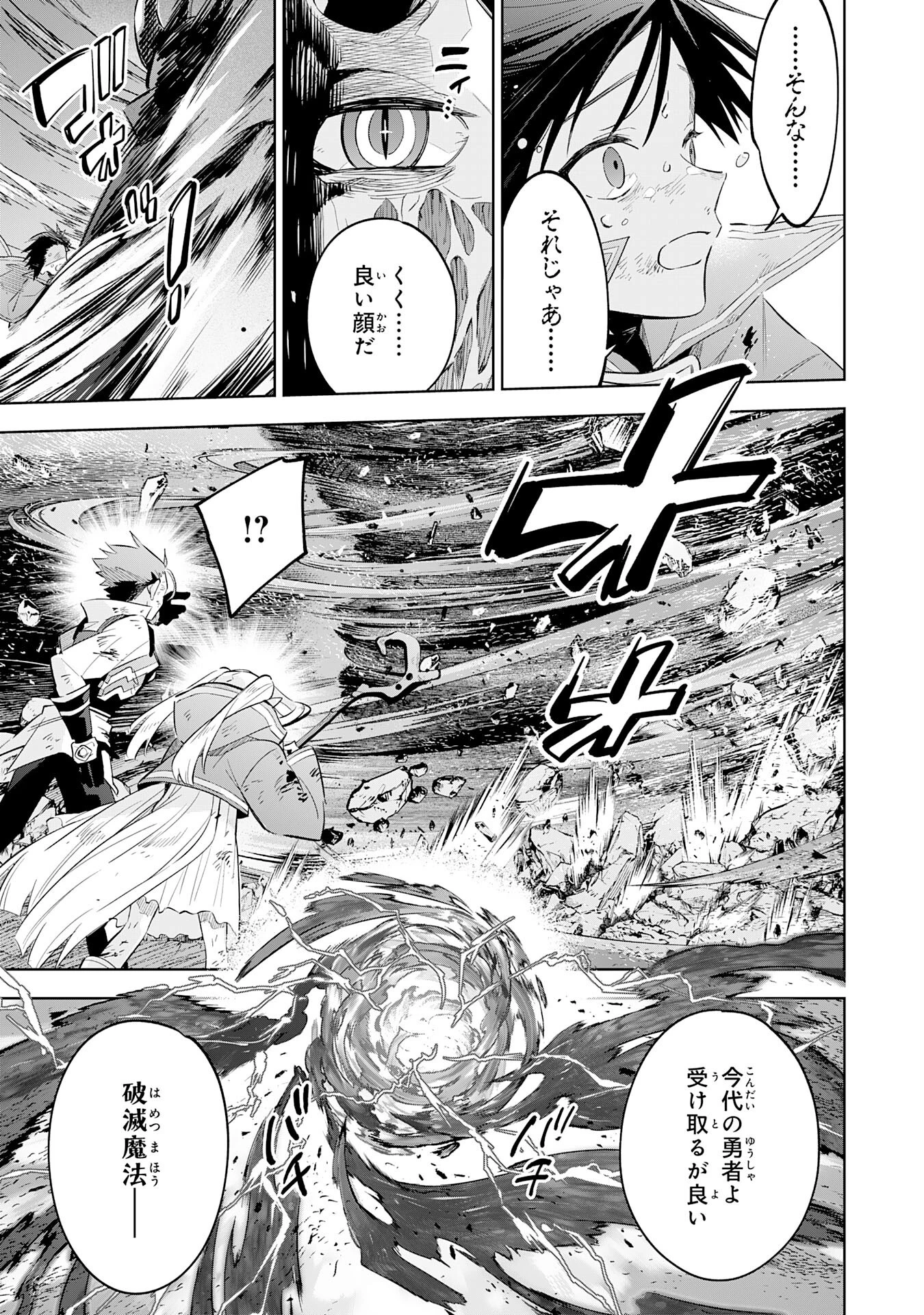 魔術を極めて旅に出た転生エルフ、持て余した寿命で生ける伝説となる 第23話 - 7