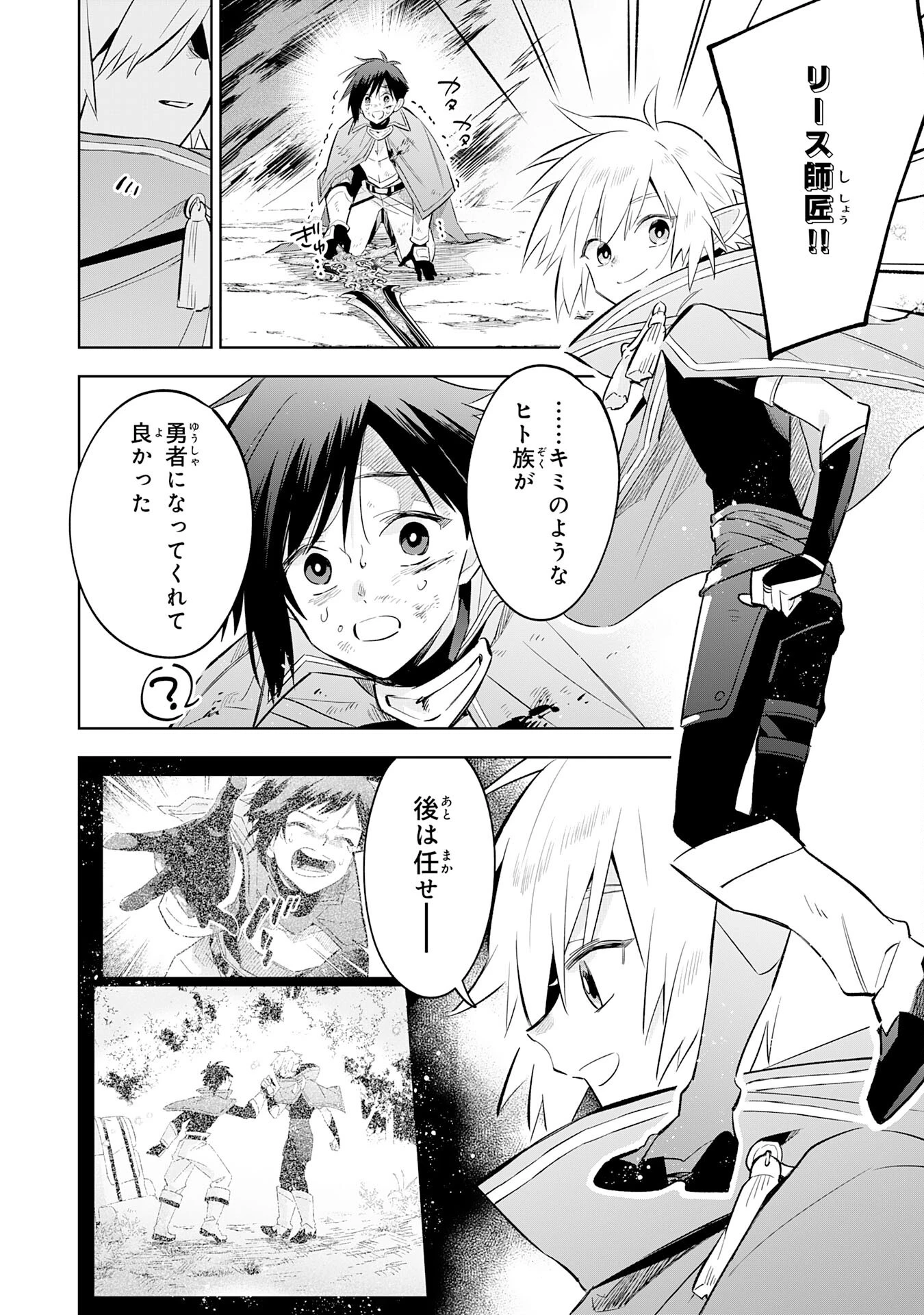 魔術を極めて旅に出た転生エルフ、持て余した寿命で生ける伝説となる 第23話 - 12