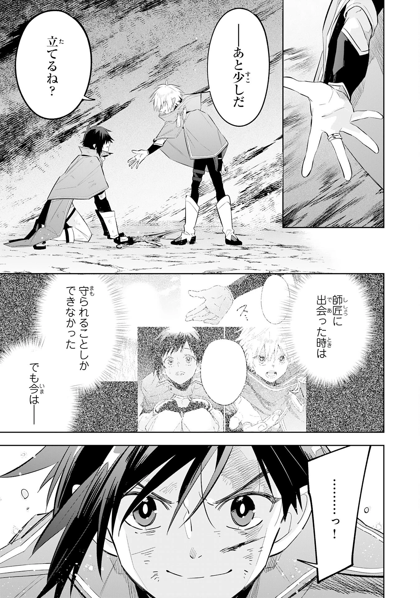 魔術を極めて旅に出た転生エルフ、持て余した寿命で生ける伝説となる 第23話 - 13