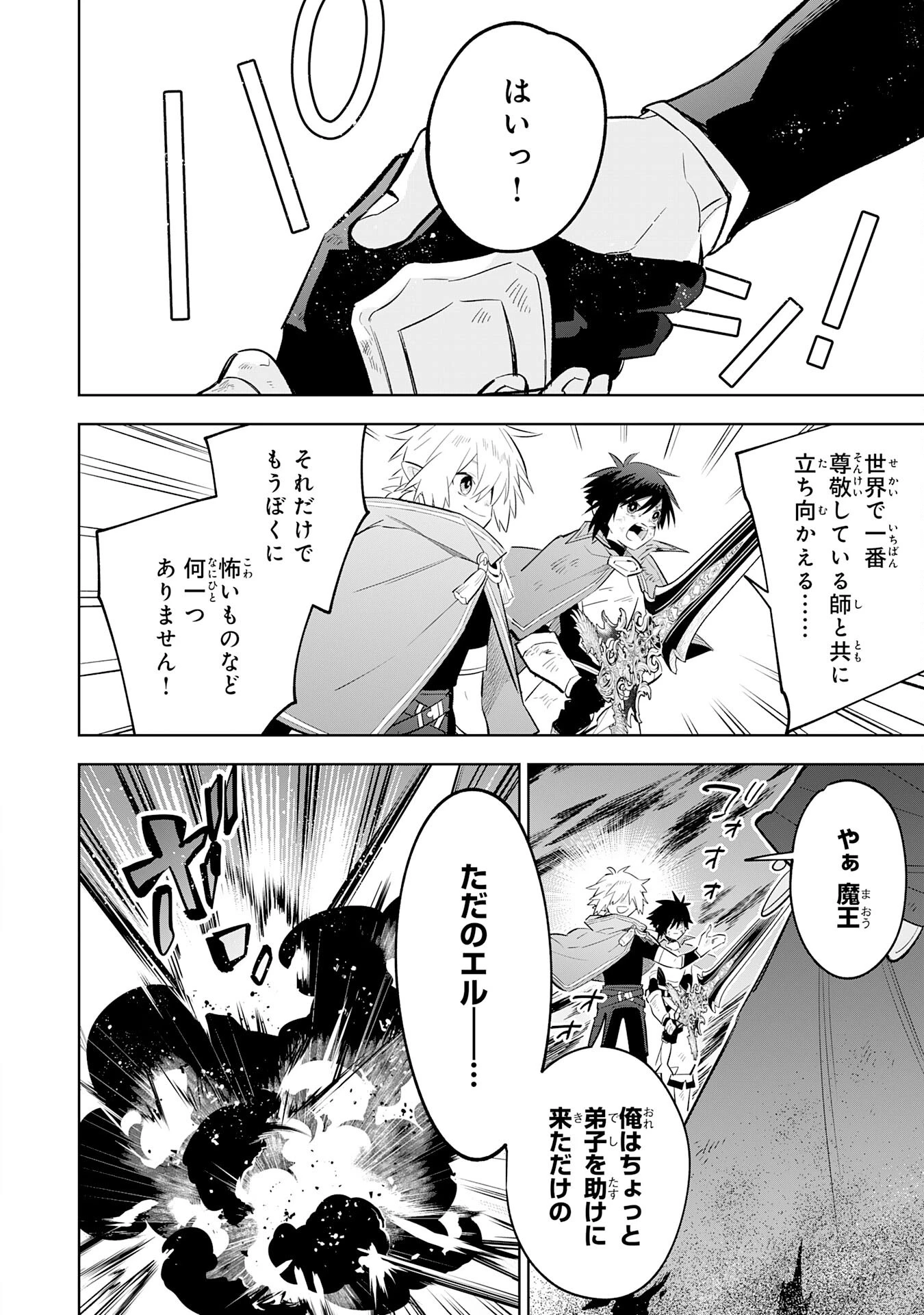 魔術を極めて旅に出た転生エルフ、持て余した寿命で生ける伝説となる 第23話 - 14