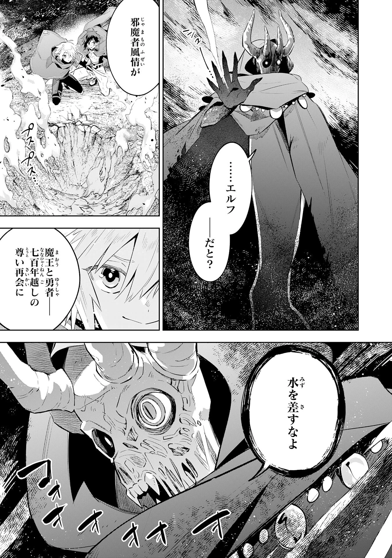 魔術を極めて旅に出た転生エルフ、持て余した寿命で生ける伝説となる 第23話 - 15