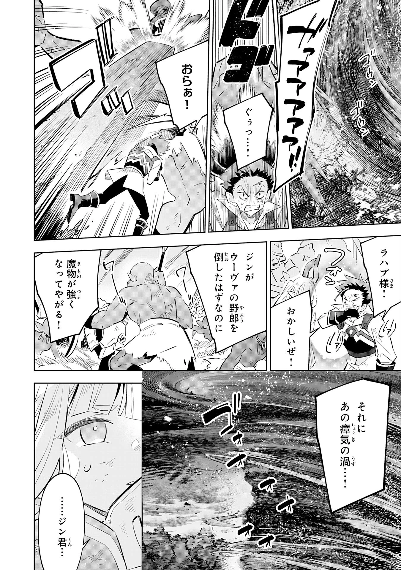 魔術を極めて旅に出た転生エルフ、持て余した寿命で生ける伝説となる 第23話 - 16