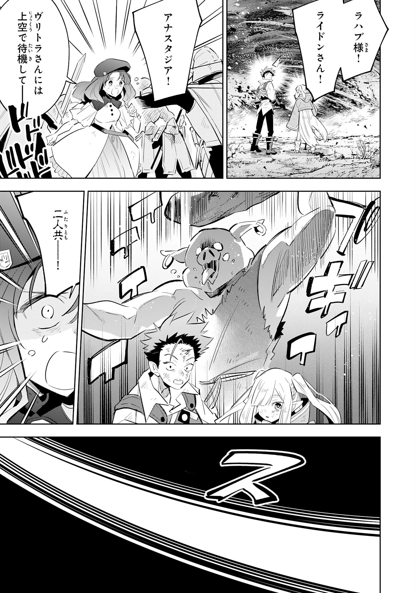 魔術を極めて旅に出た転生エルフ、持て余した寿命で生ける伝説となる 第23話 - 17