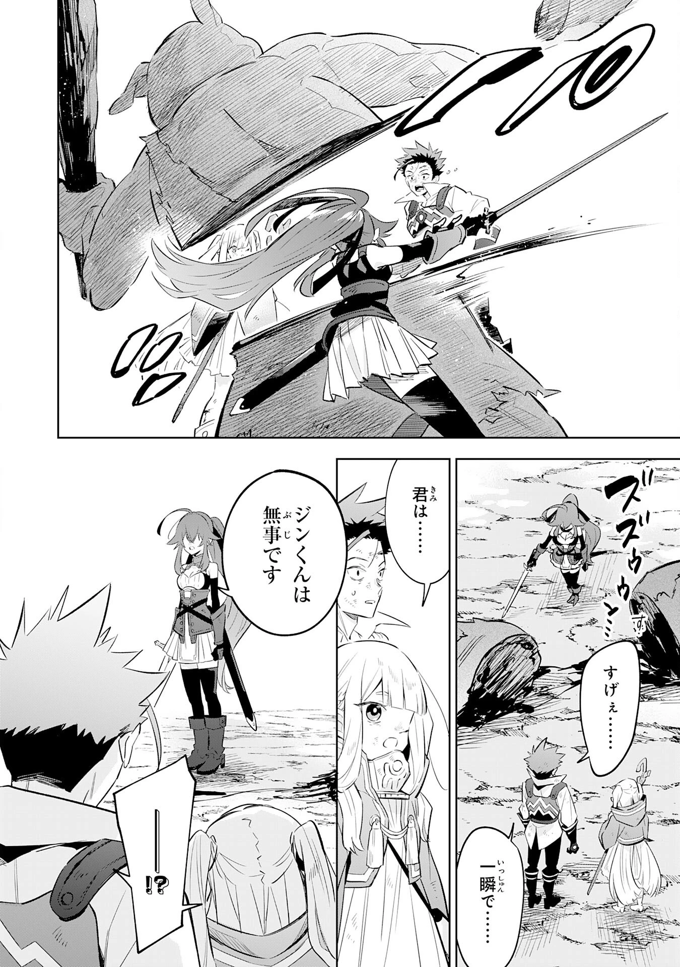 魔術を極めて旅に出た転生エルフ、持て余した寿命で生ける伝説となる 第23話 - 18