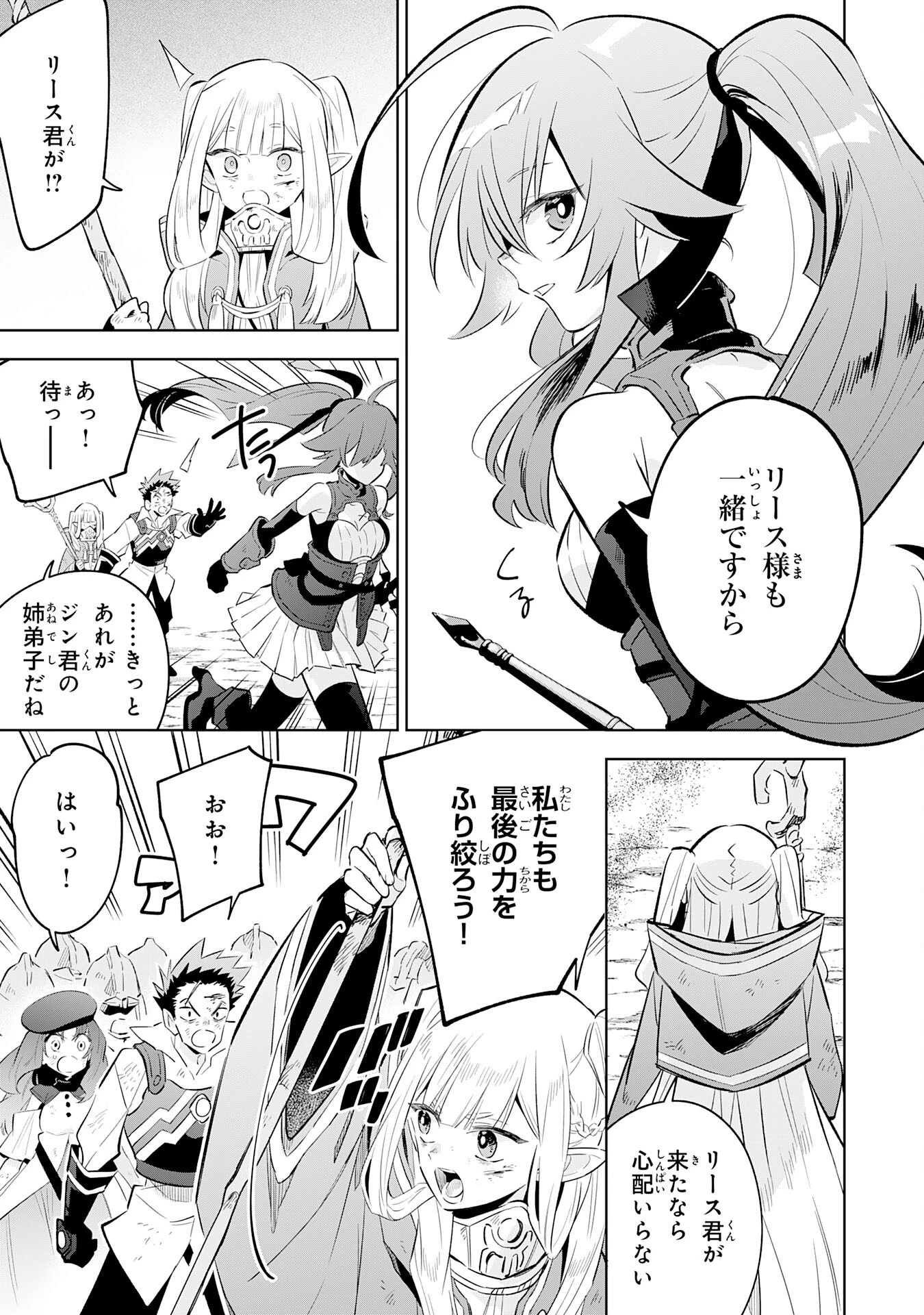 魔術を極めて旅に出た転生エルフ、持て余した寿命で生ける伝説となる 第23話 - 19