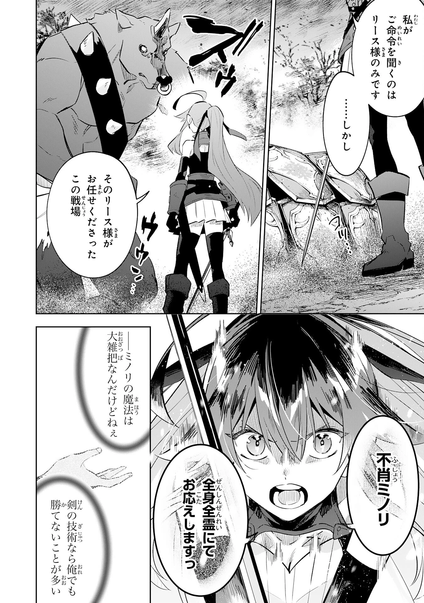 魔術を極めて旅に出た転生エルフ、持て余した寿命で生ける伝説となる 第23話 - 22