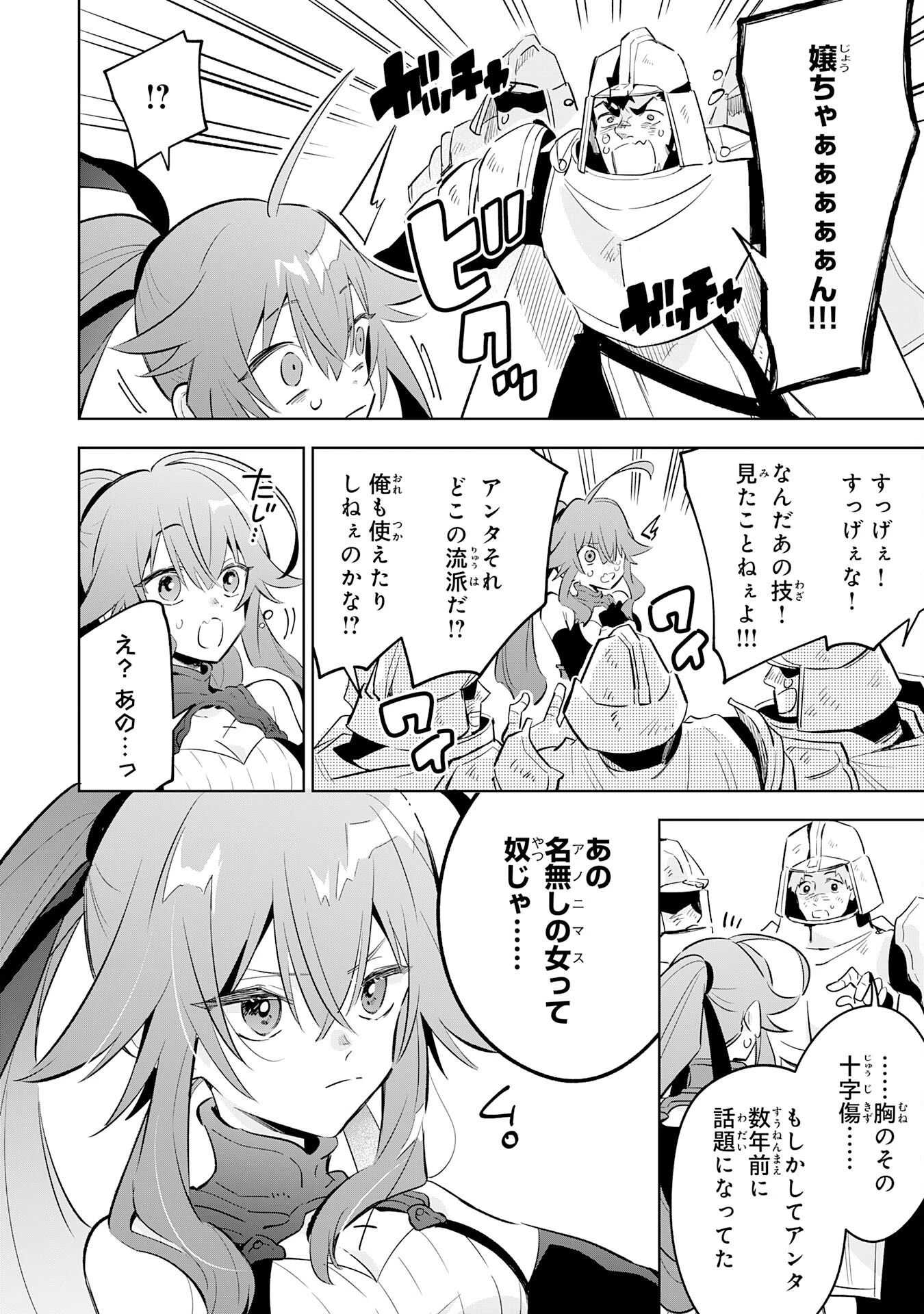 魔術を極めて旅に出た転生エルフ、持て余した寿命で生ける伝説となる 第23話 - 26