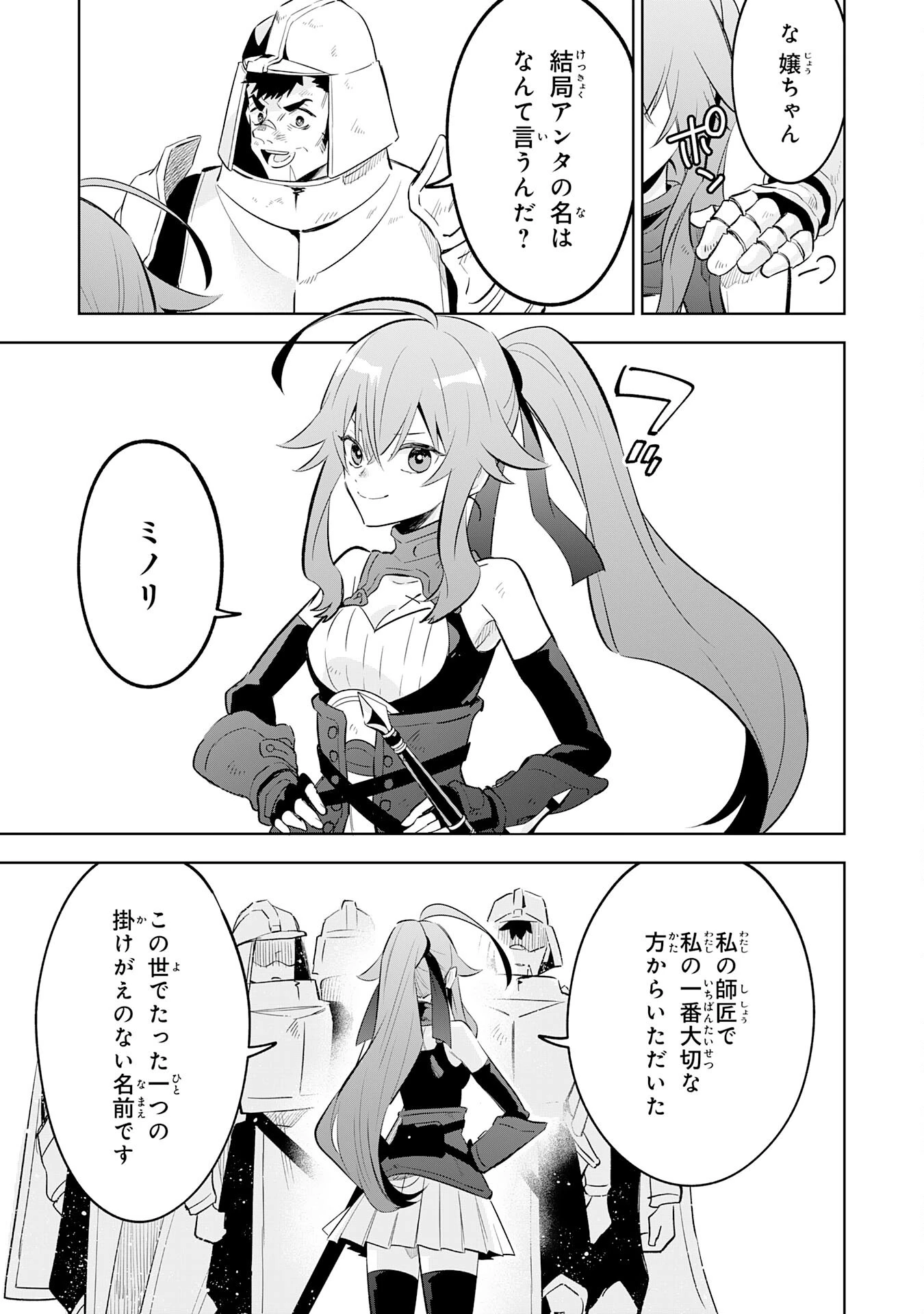 魔術を極めて旅に出た転生エルフ、持て余した寿命で生ける伝説となる 第23話 - 27