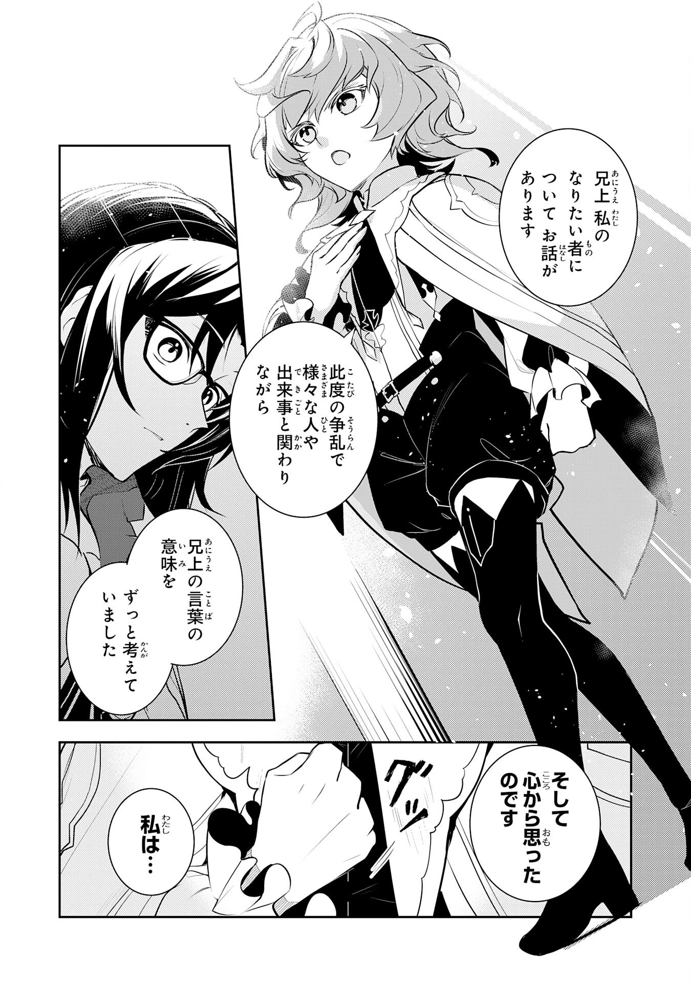 不運からの最強男 第40話 - 2