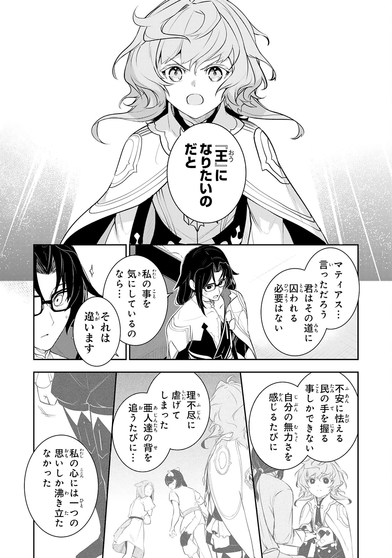 不運からの最強男 第40話 - 3