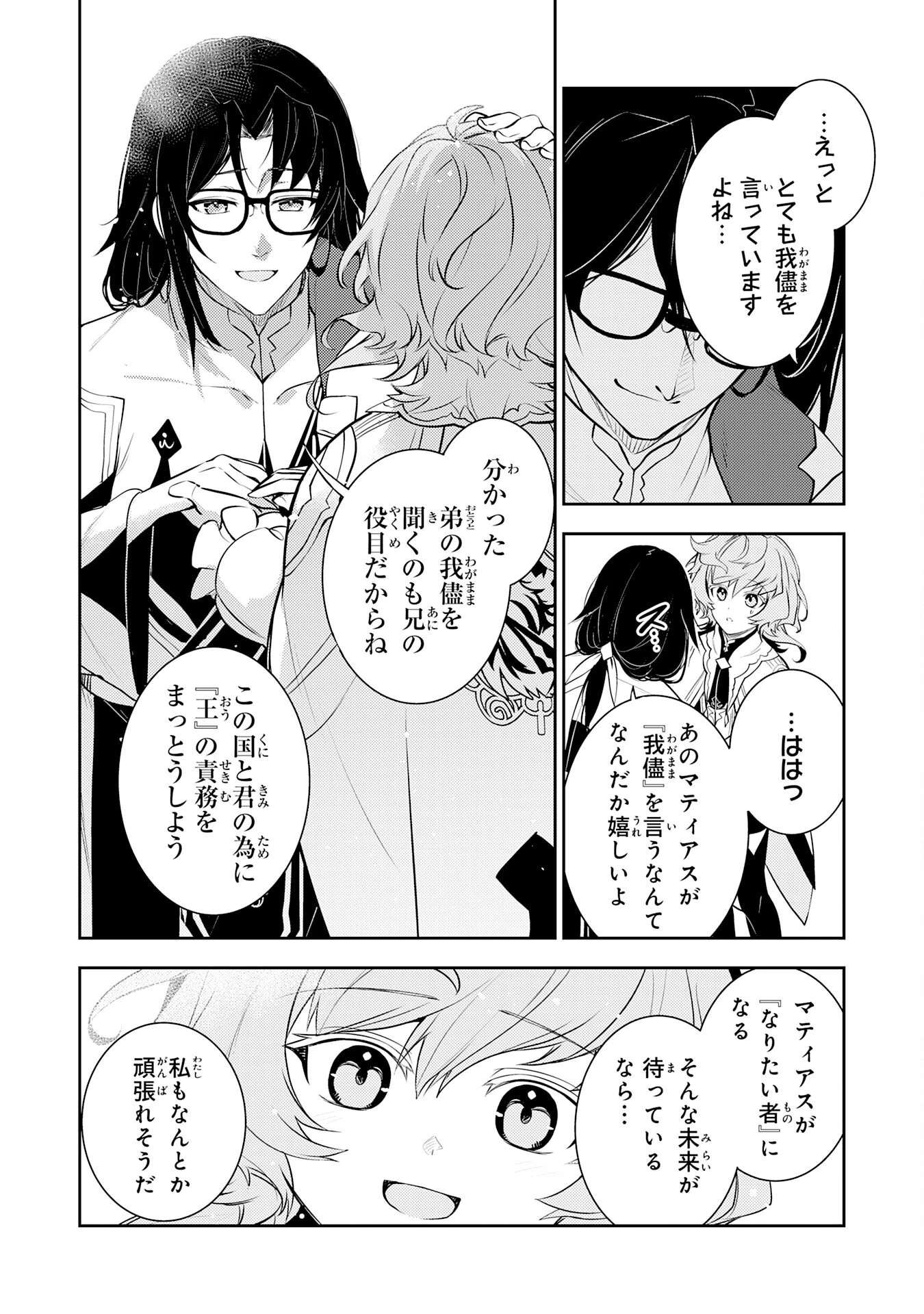 不運からの最強男 第40話 - 6