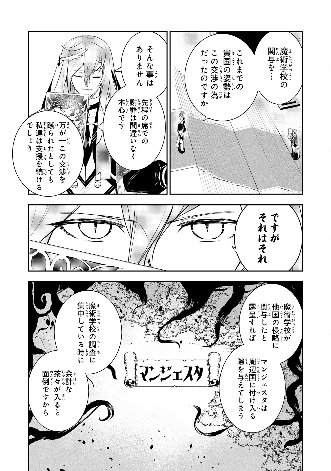不運からの最強男 第40話 - 9