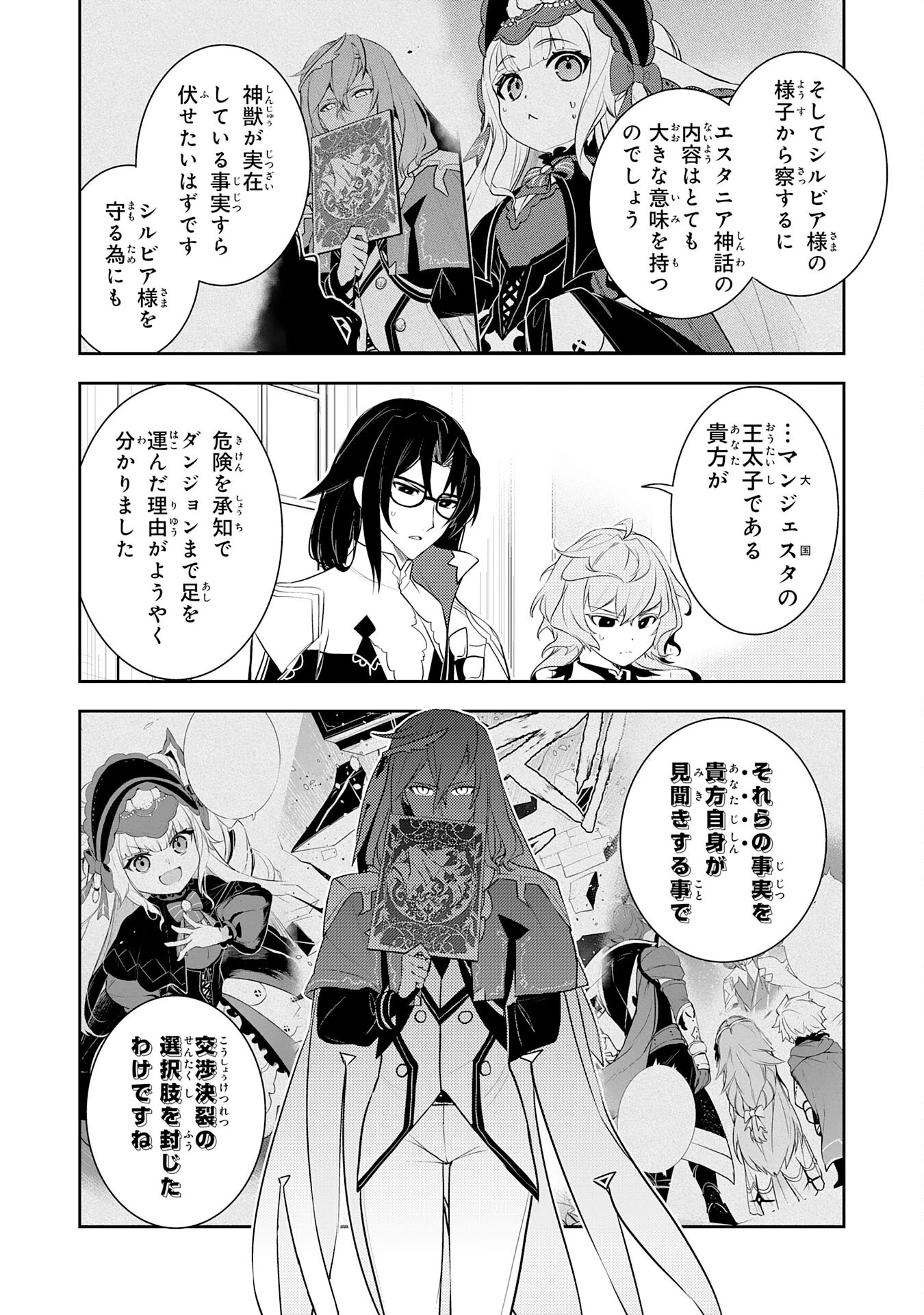 不運からの最強男 第40話 - 10